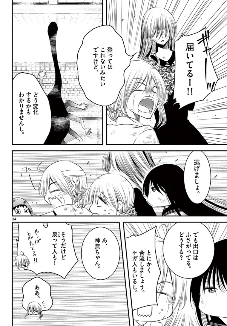 アカゴヒガン 第15.2話 - Page 16