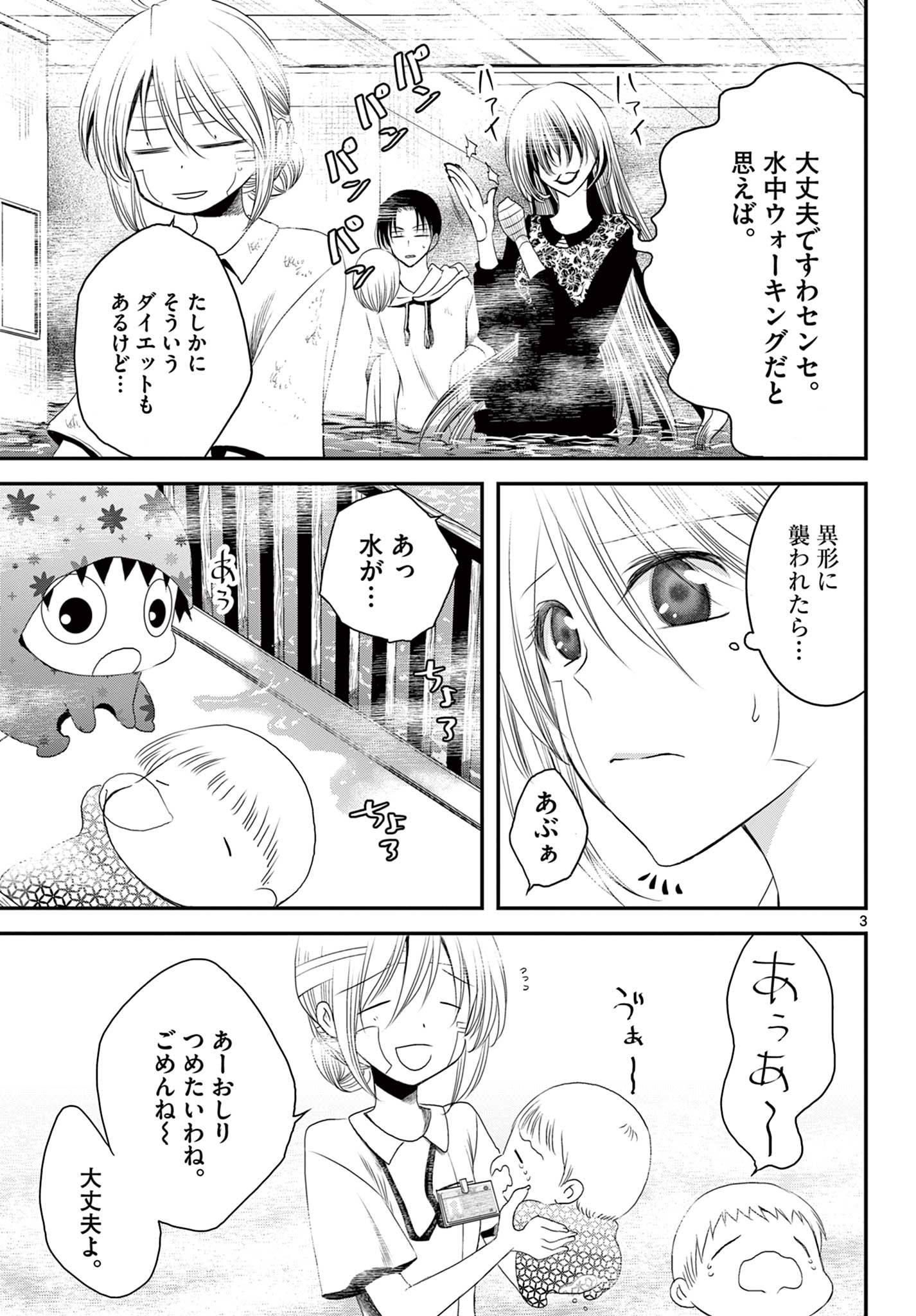 アカゴヒガン 第16.1話 - Page 3