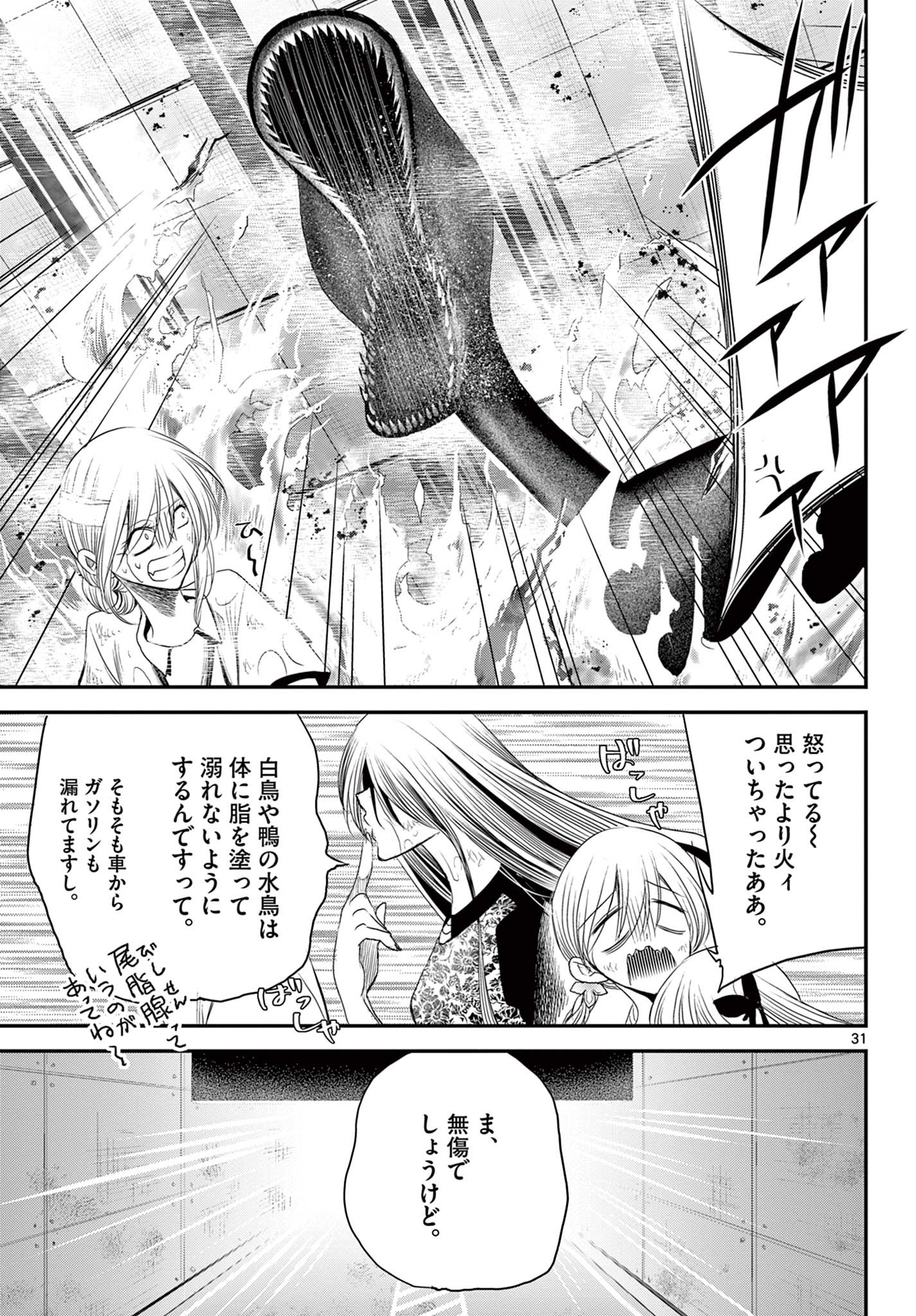 アカゴヒガン 第16.2話 - Page 14