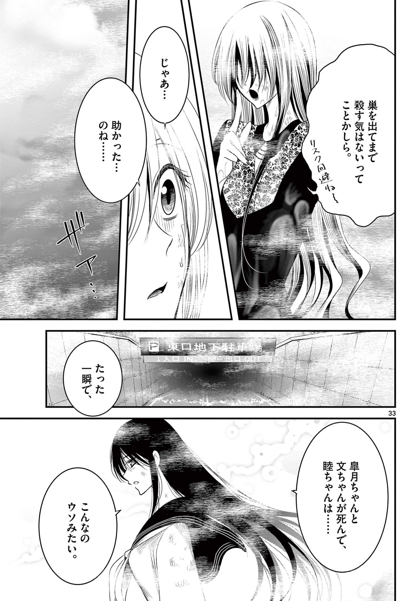 アカゴヒガン 第16.2話 - Page 16