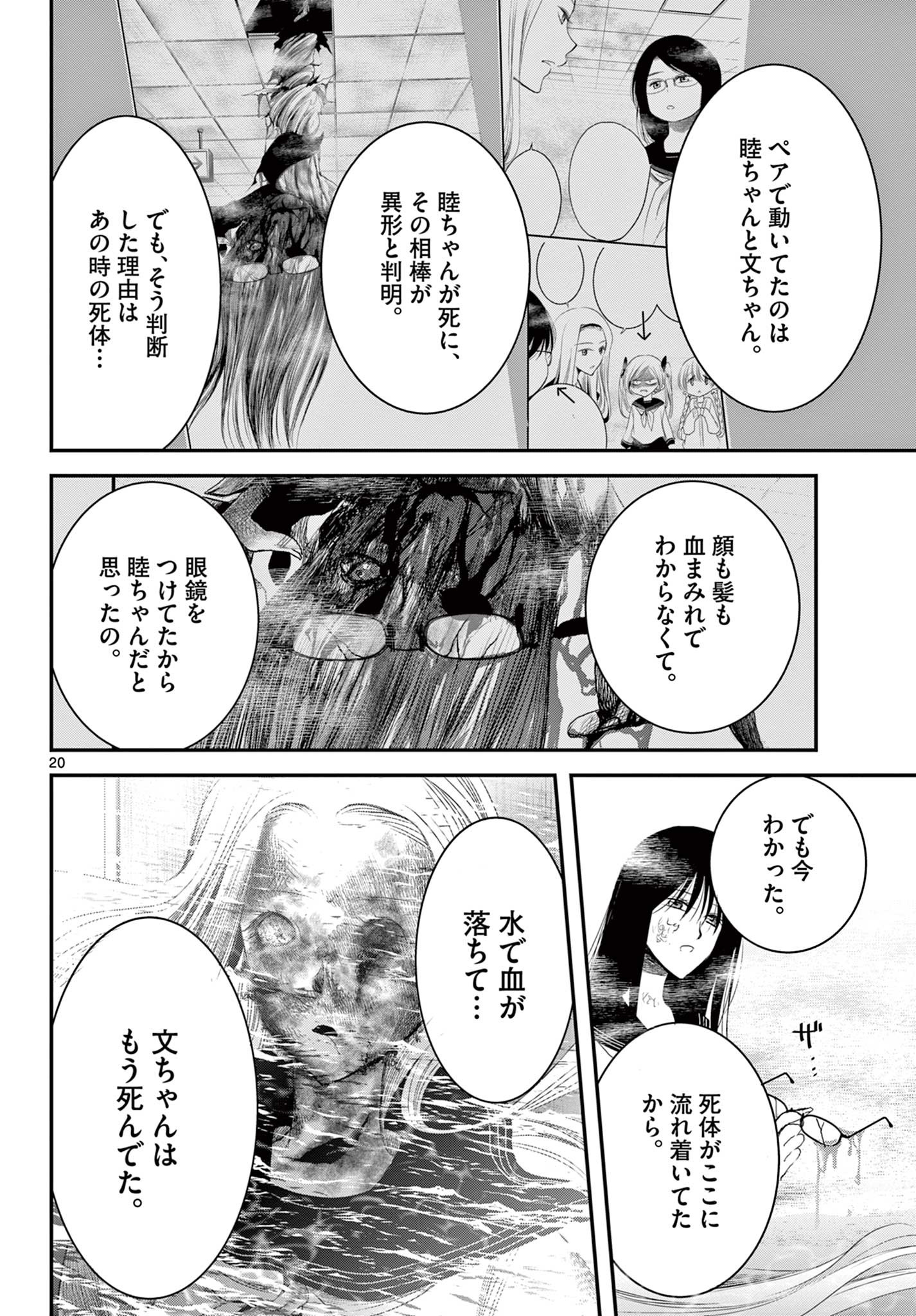 アカゴヒガン 第16.2話 - Page 3