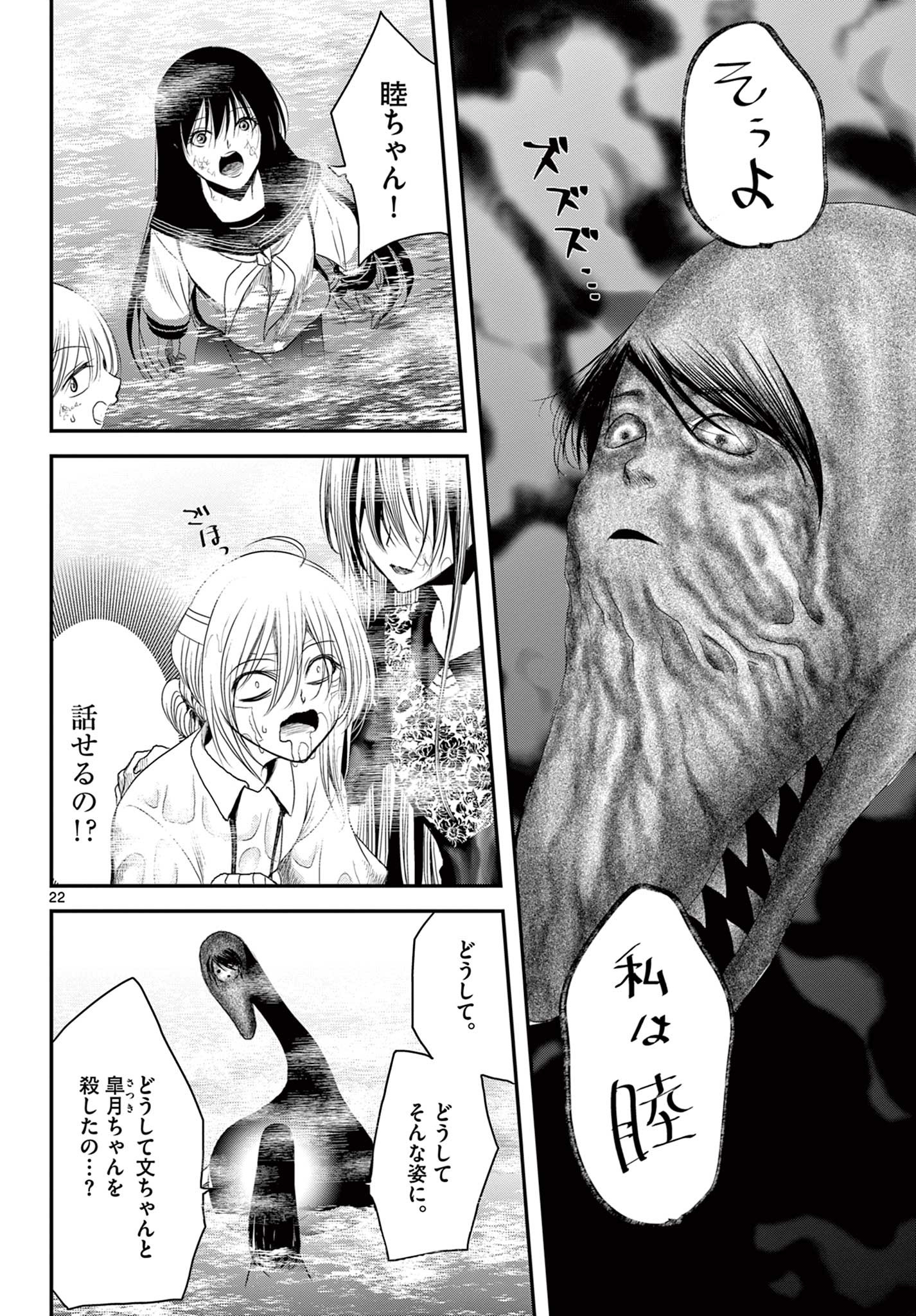 アカゴヒガン 第16.2話 - Page 5