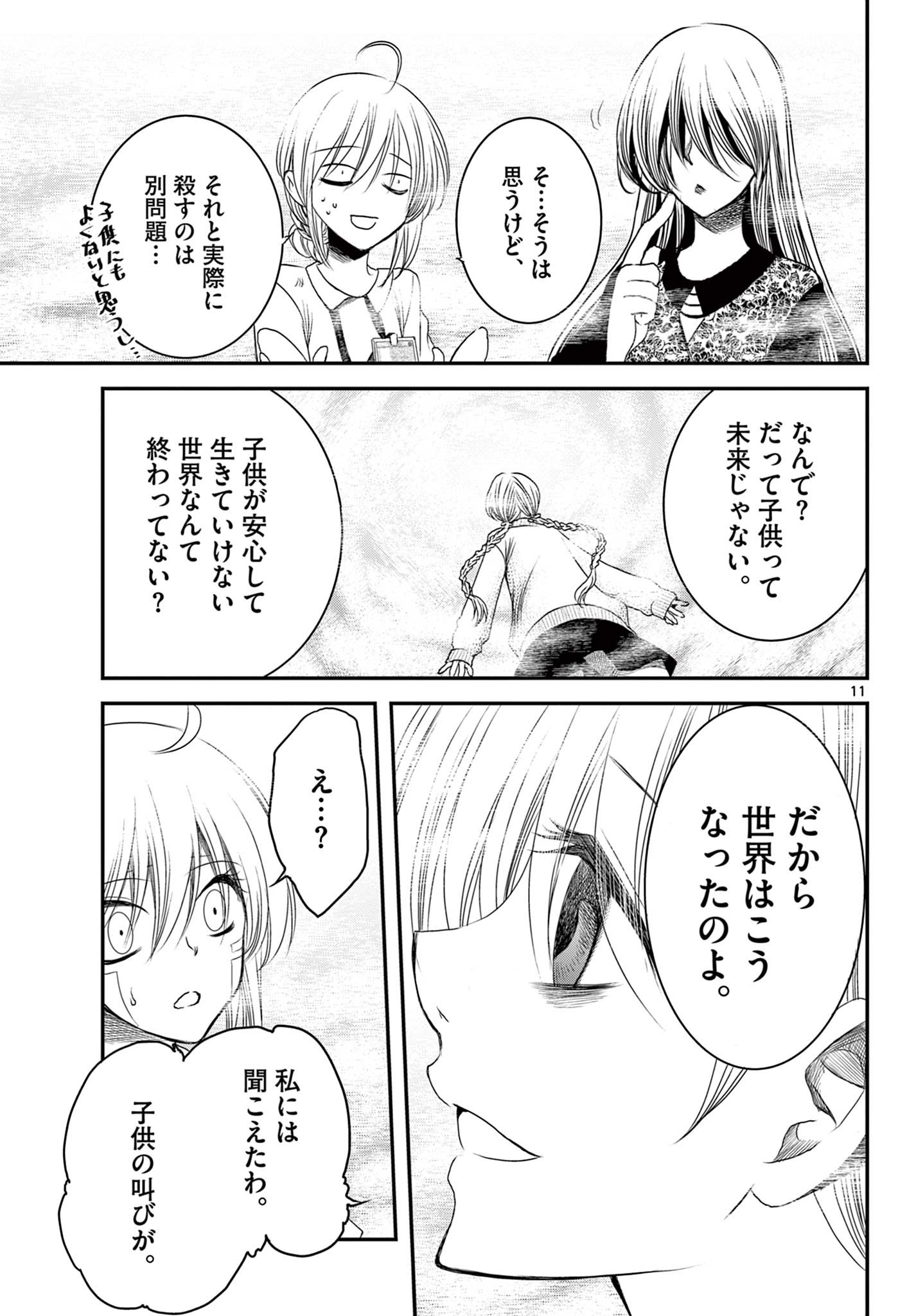 アカゴヒガン 第17.1話 - Page 11