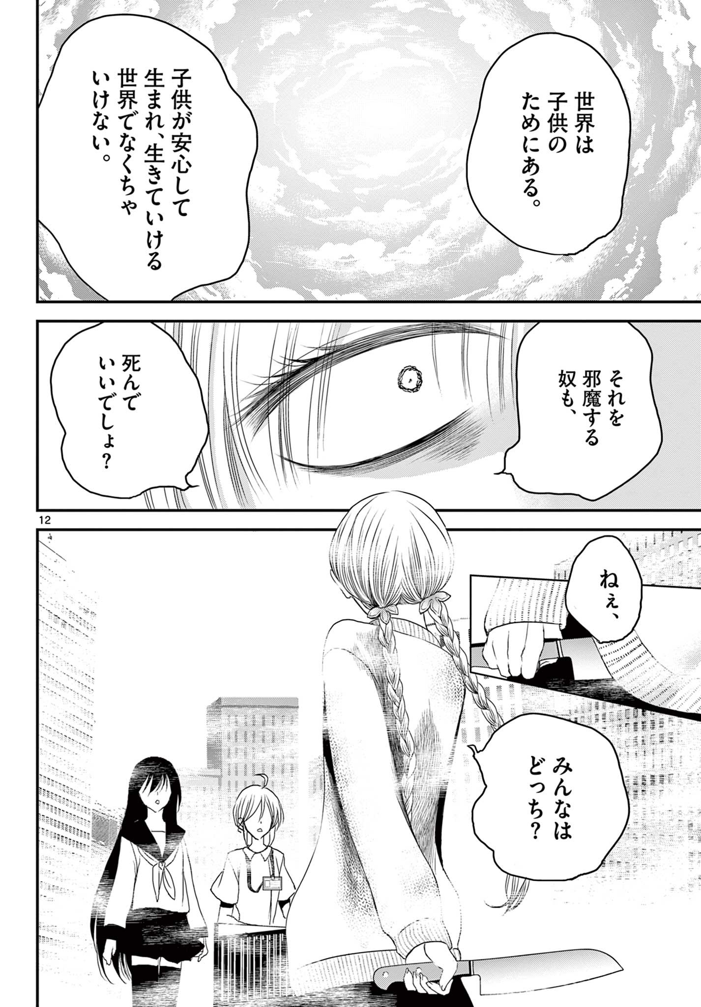 アカゴヒガン 第17.1話 - Page 12