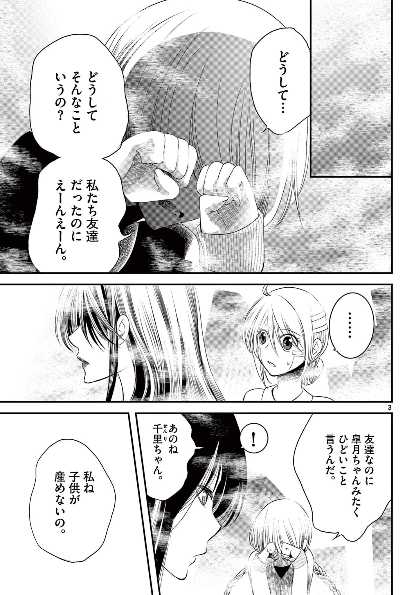 アカゴヒガン 第17.1話 - Page 3