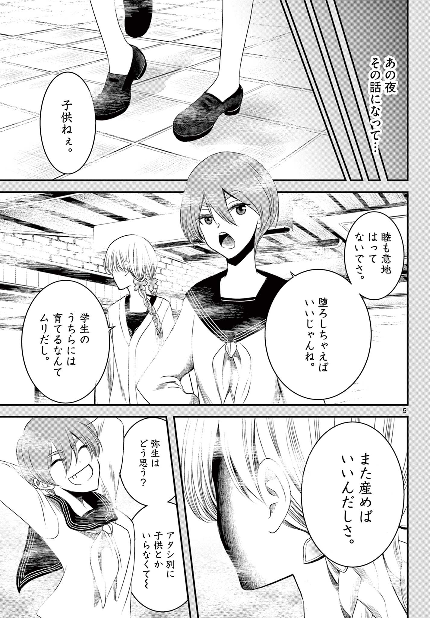 アカゴヒガン 第17.1話 - Page 5