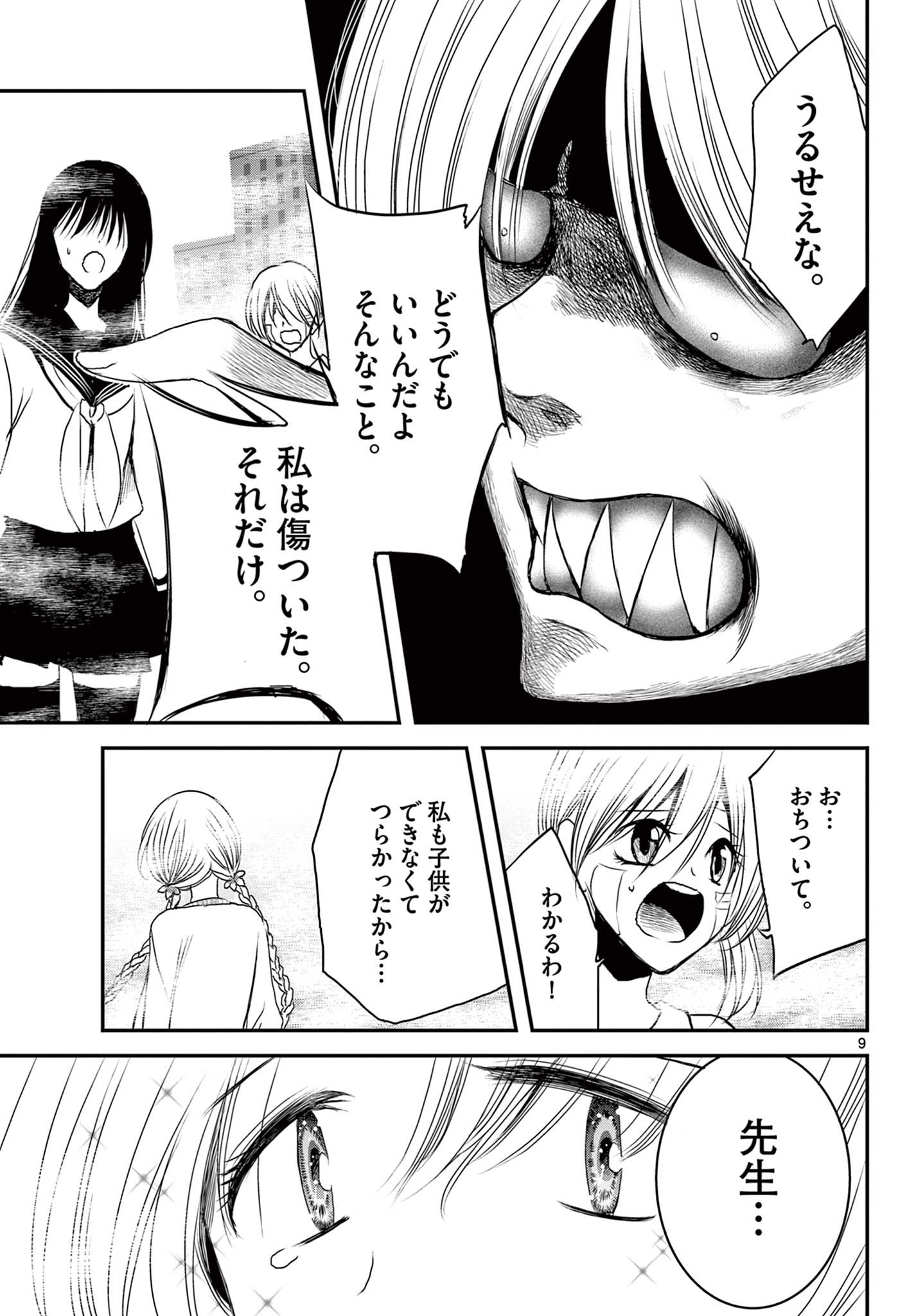 アカゴヒガン 第17.1話 - Page 9