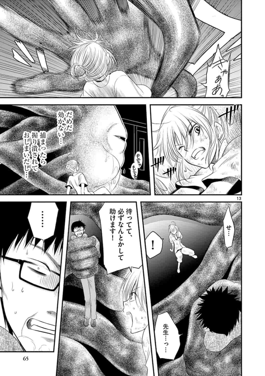 アカゴヒガン 第2話 - Page 13
