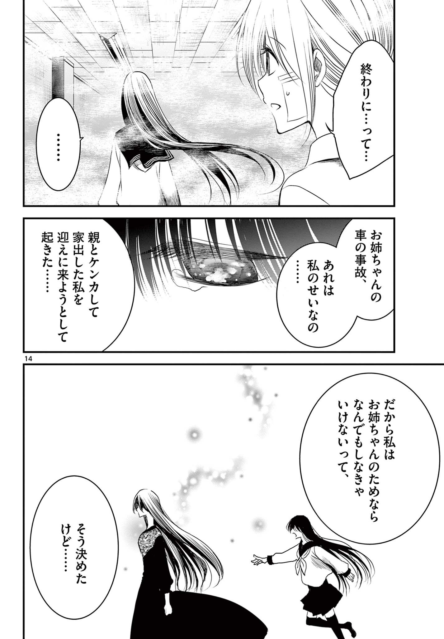 アカゴヒガン 第21.2話 - Page 1