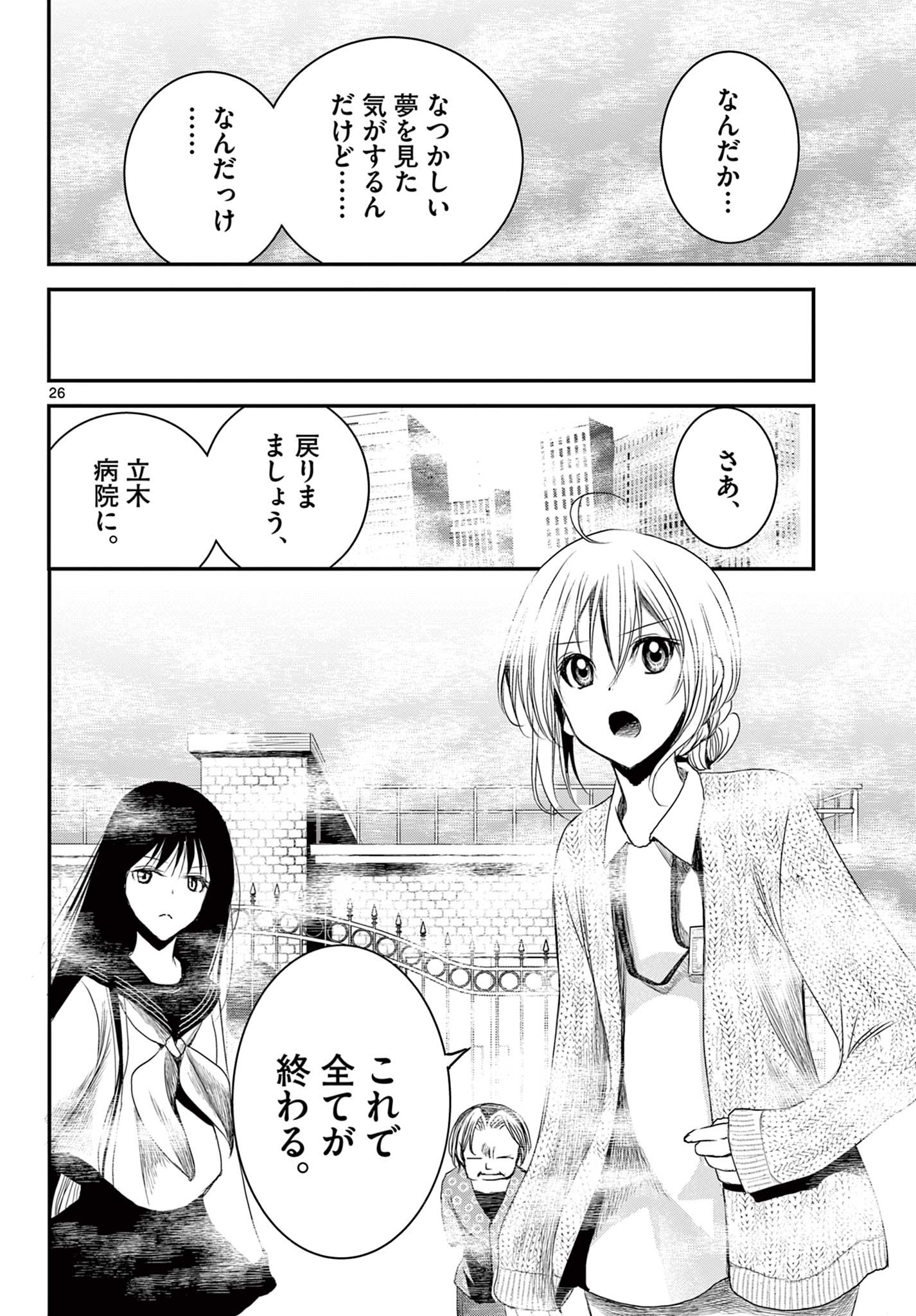 アカゴヒガン 第21.2話 - Page 13