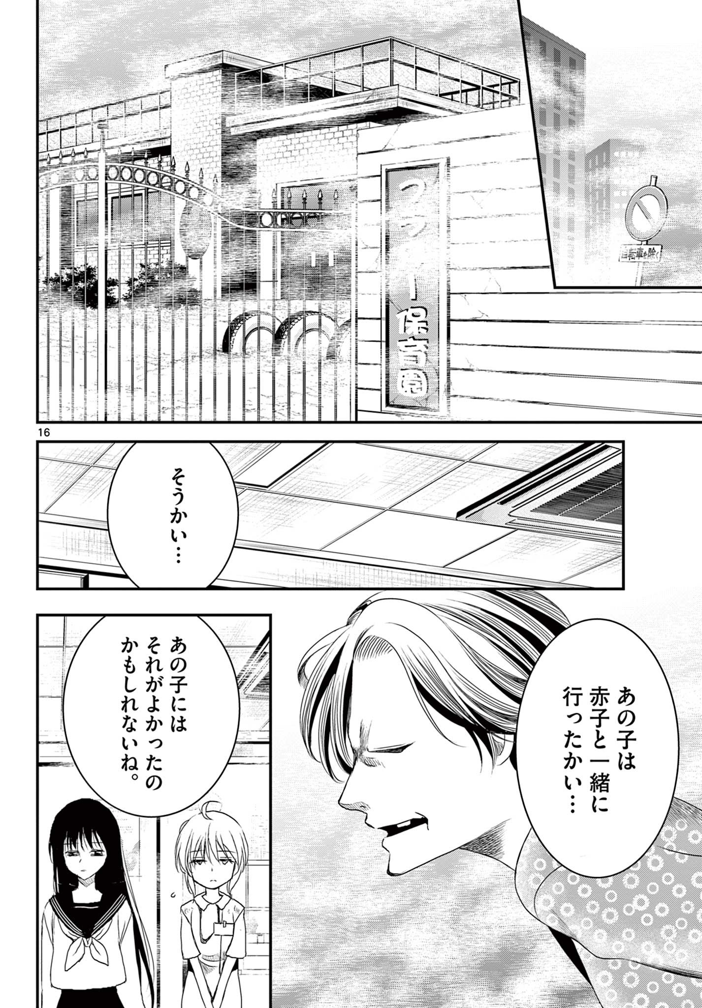 アカゴヒガン 第21.2話 - Page 3