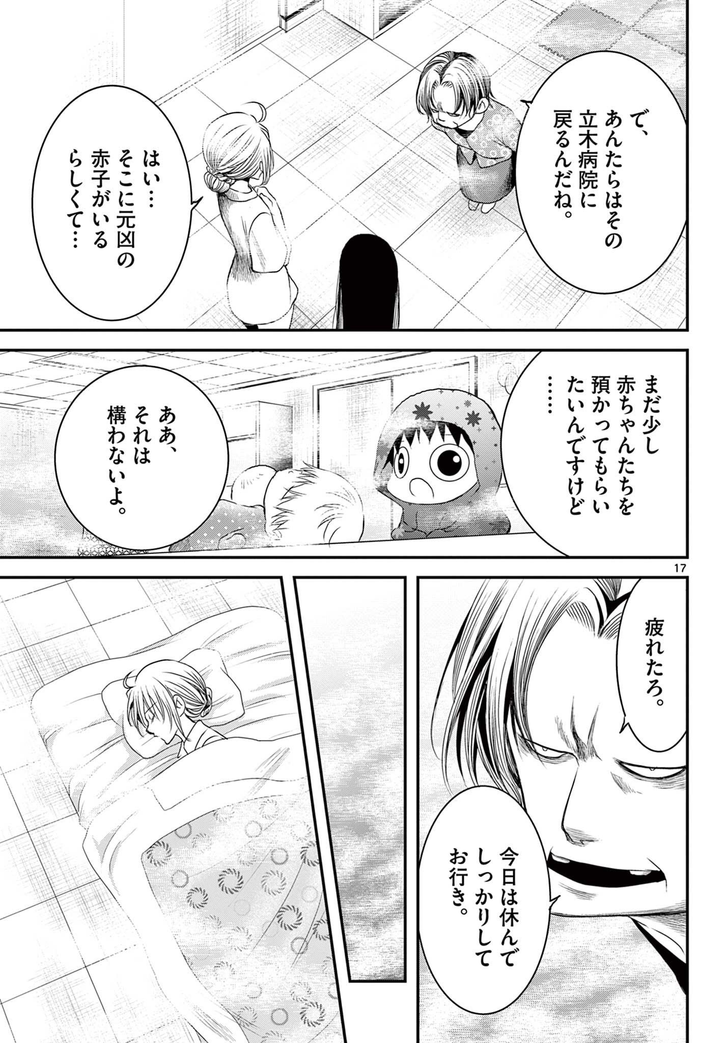 アカゴヒガン 第21.2話 - Page 4