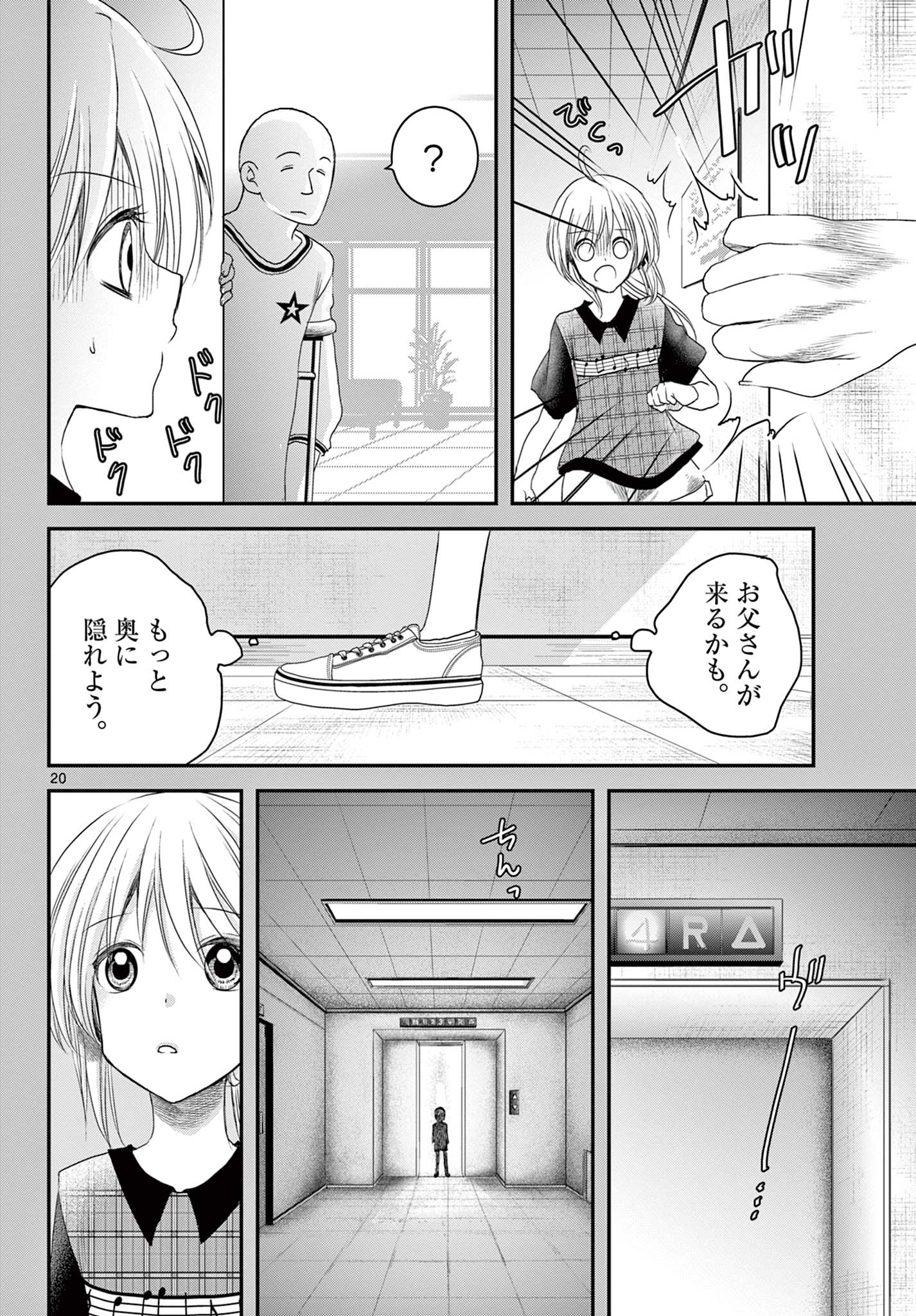 アカゴヒガン 第21.2話 - Page 7