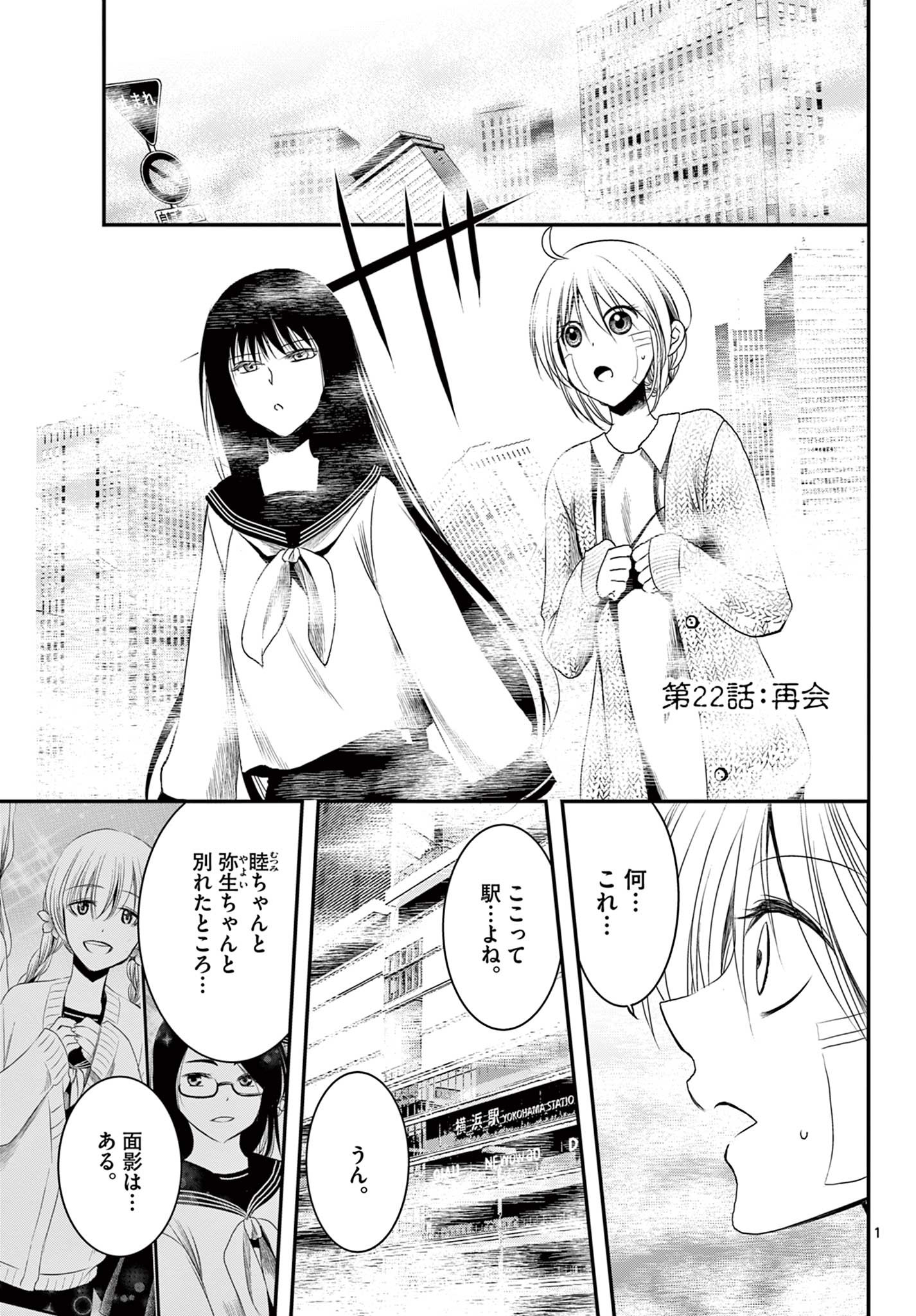 アカゴヒガン 第22.1話 - Page 1