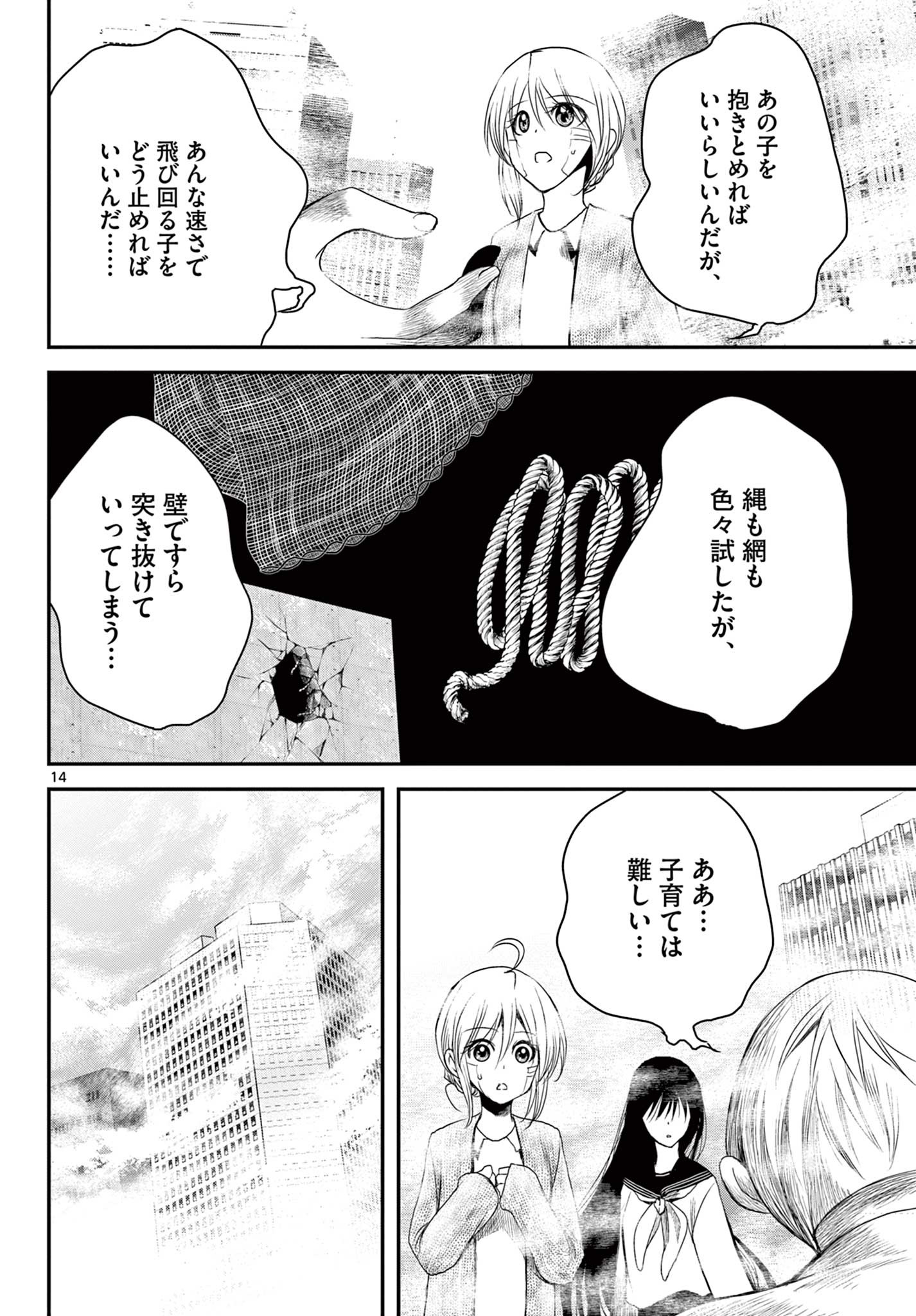 アカゴヒガン 第22.1話 - Page 14