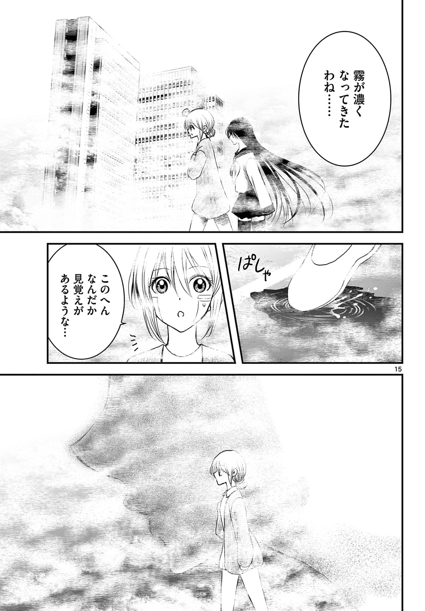 アカゴヒガン 第22.1話 - Page 15