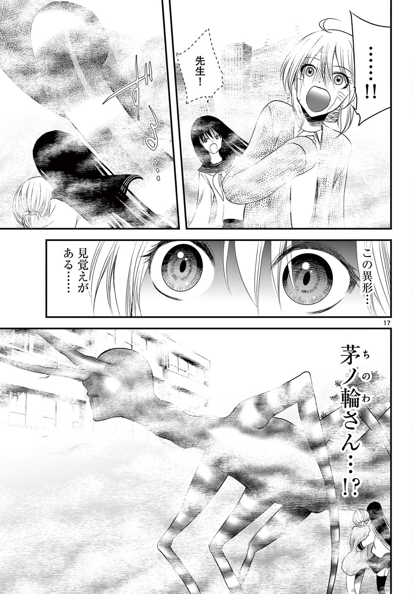 アカゴヒガン 第22.1話 - Page 17