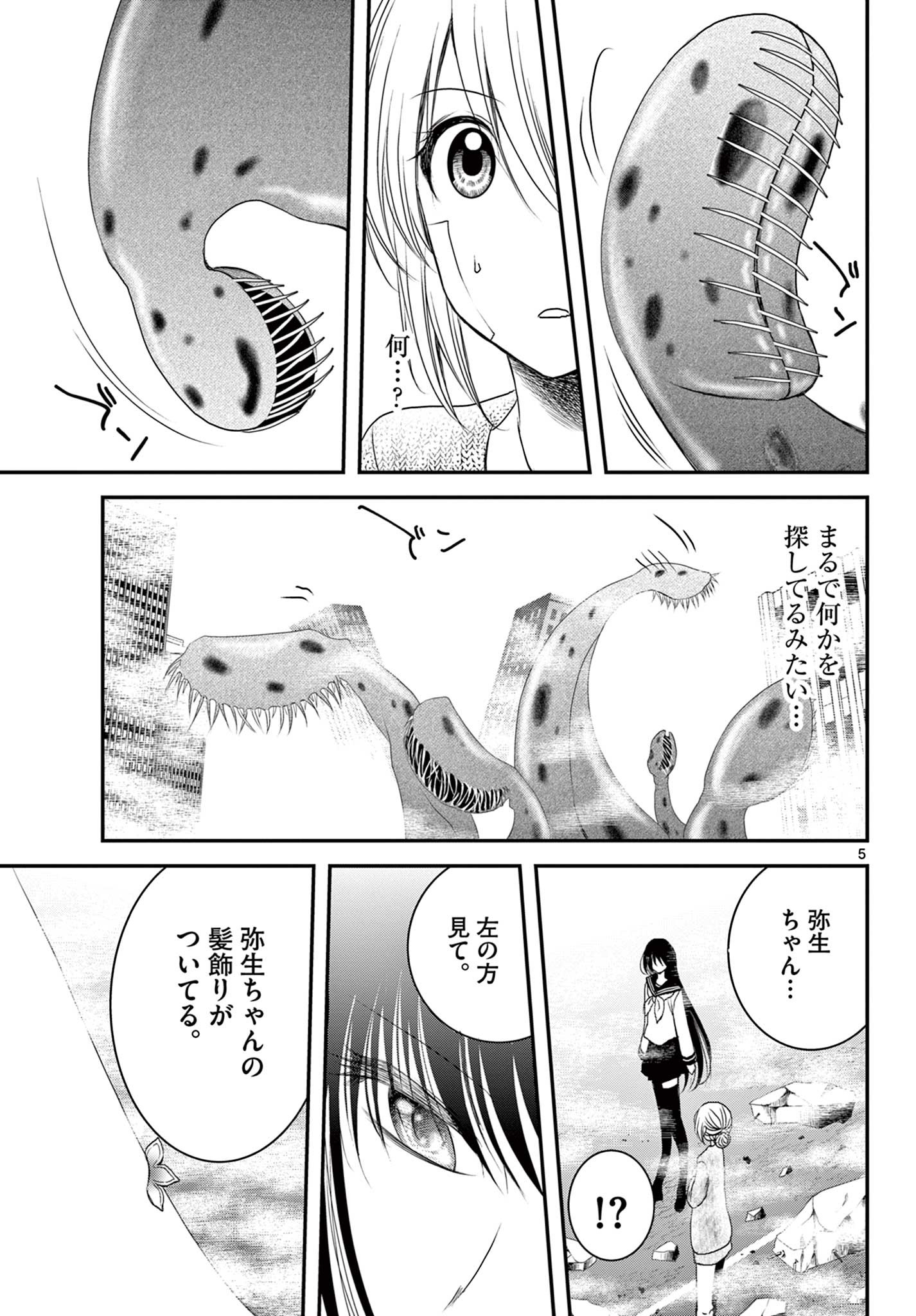 アカゴヒガン 第22.1話 - Page 5