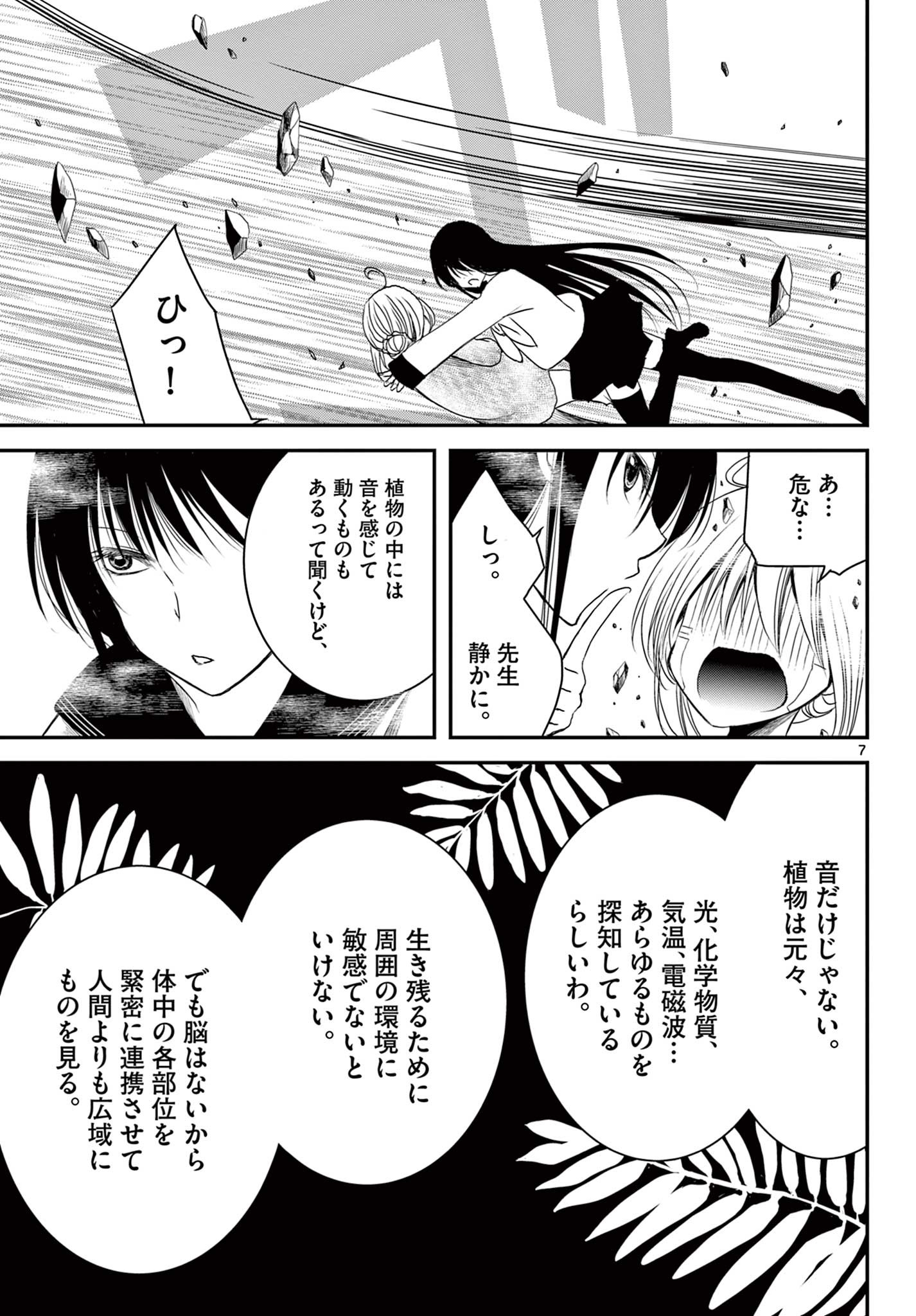 アカゴヒガン 第22.1話 - Page 7