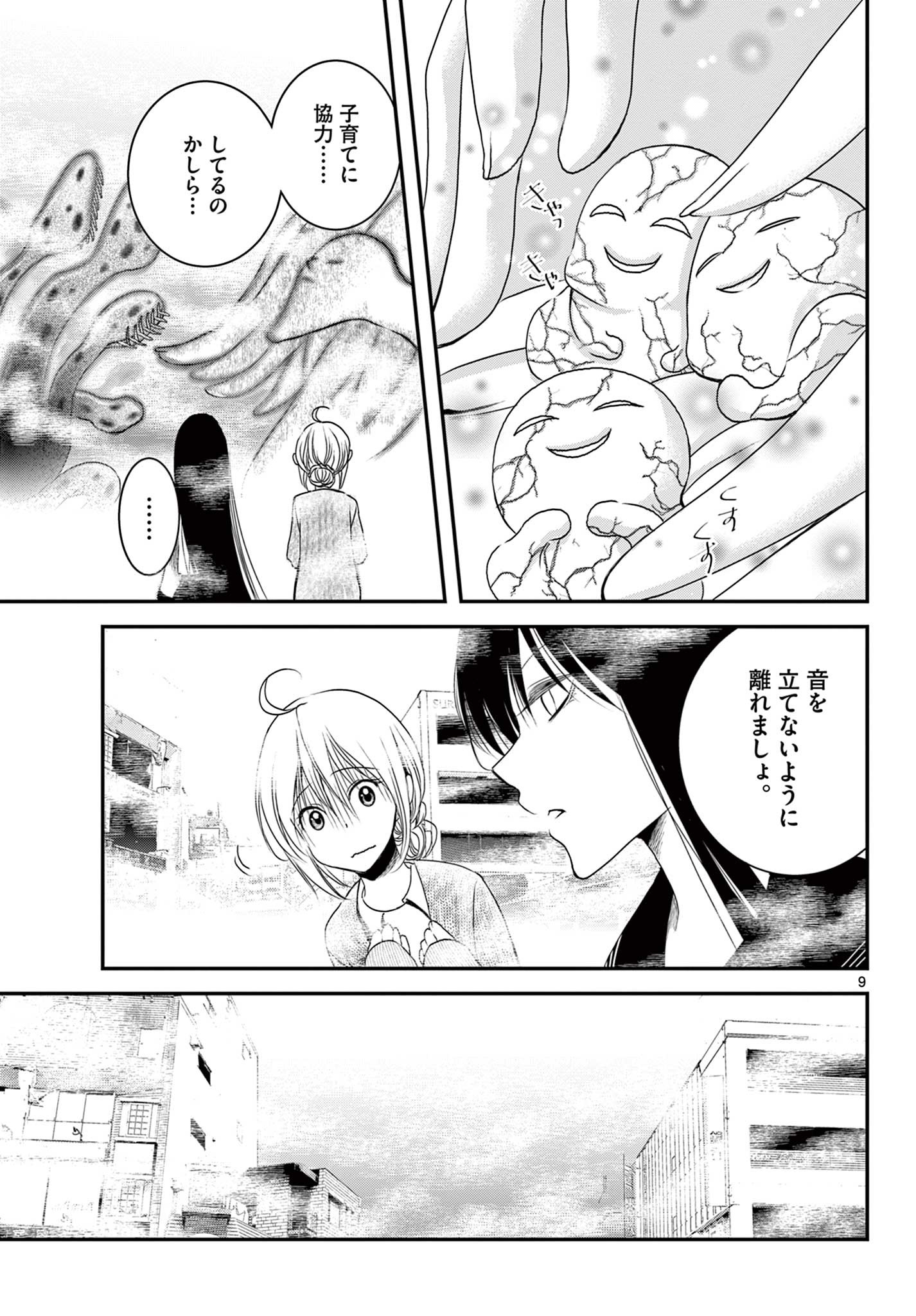 アカゴヒガン 第22.1話 - Page 9