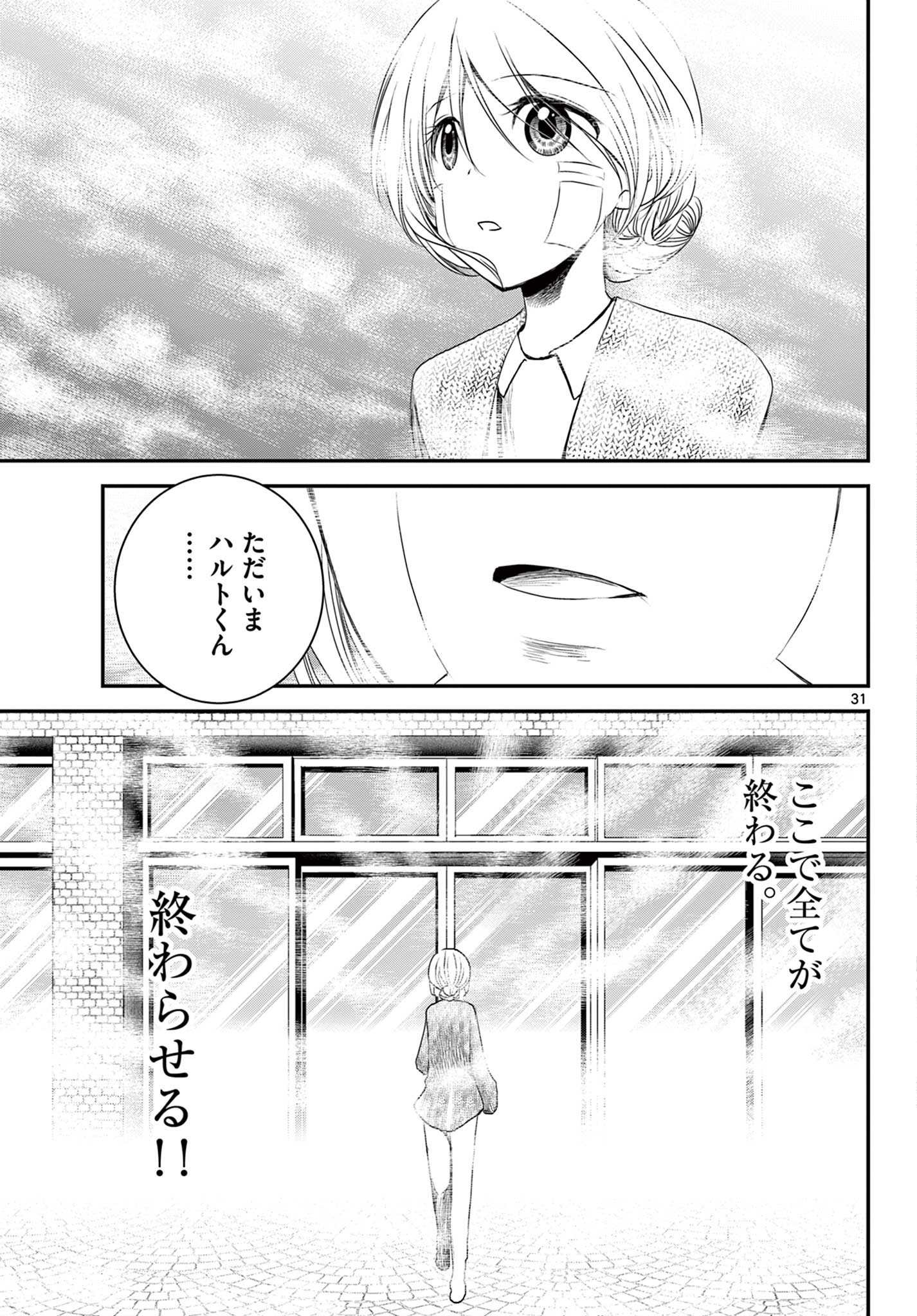 アカゴヒガン 第22.2話 - Page 13