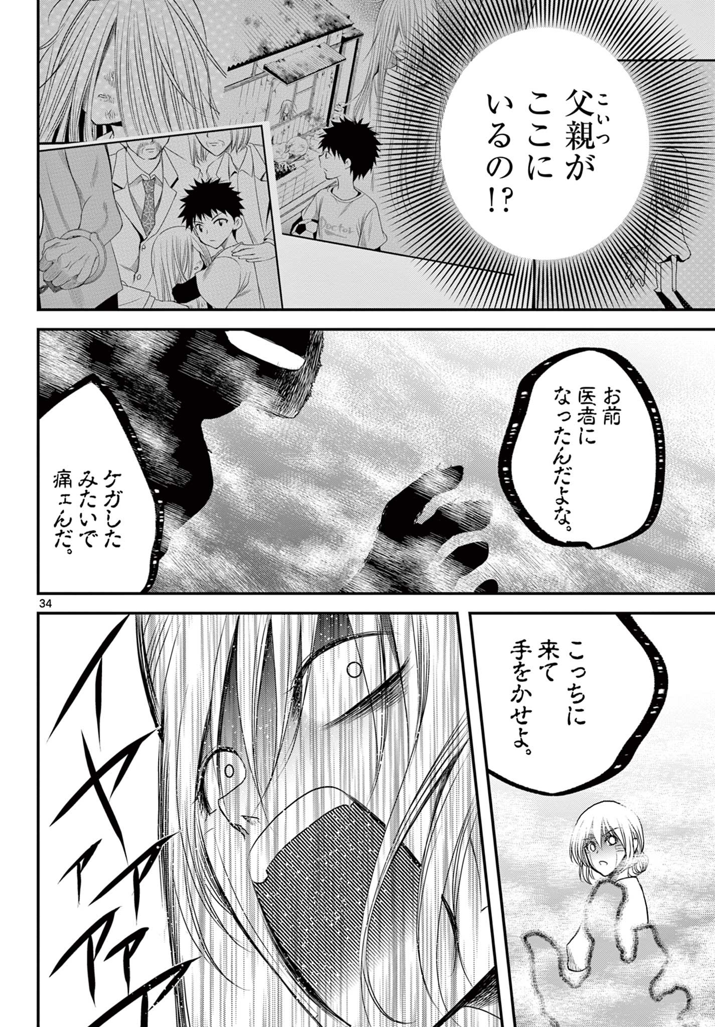 アカゴヒガン 第22.2話 - Page 16