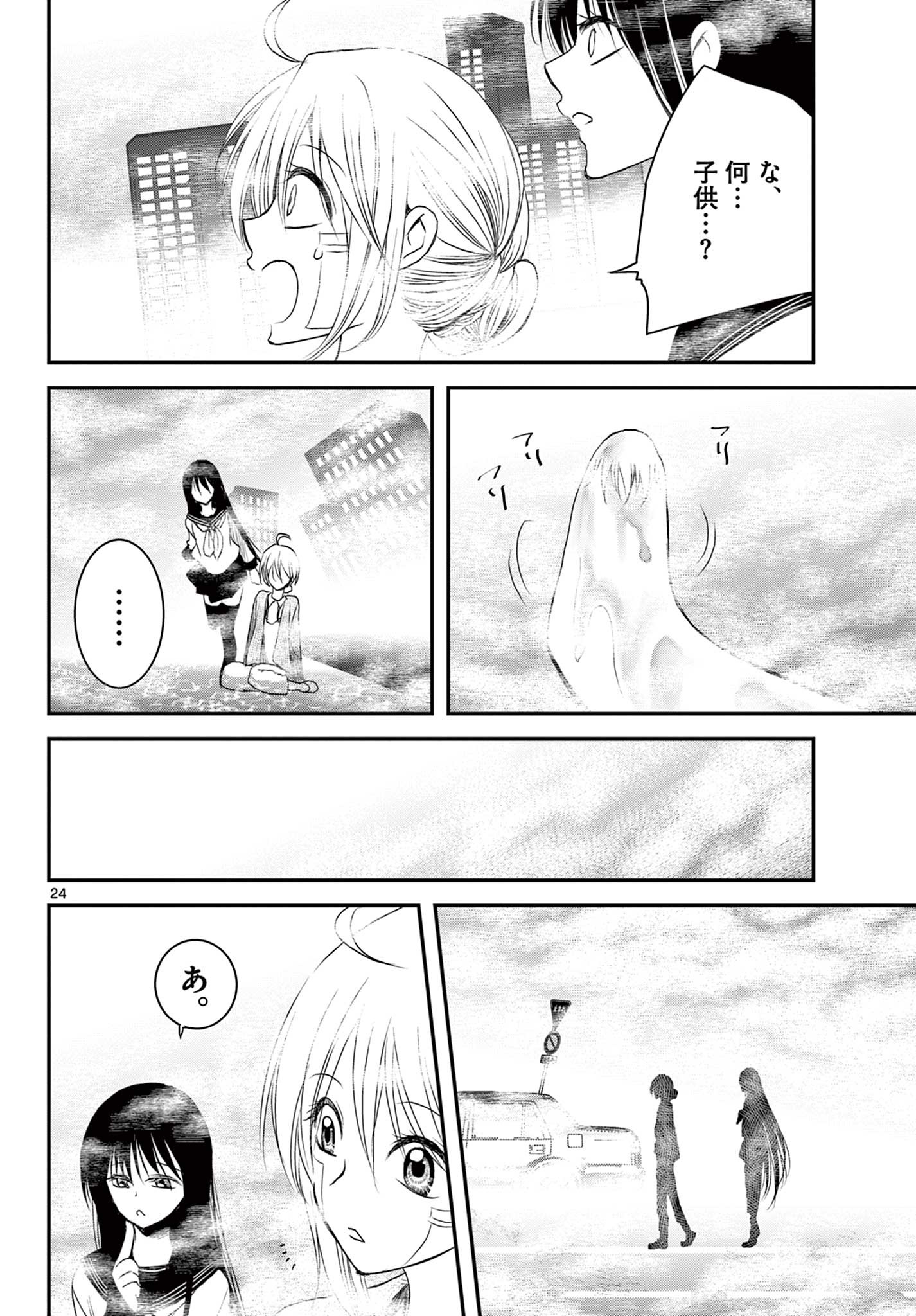 アカゴヒガン 第22.2話 - Page 6