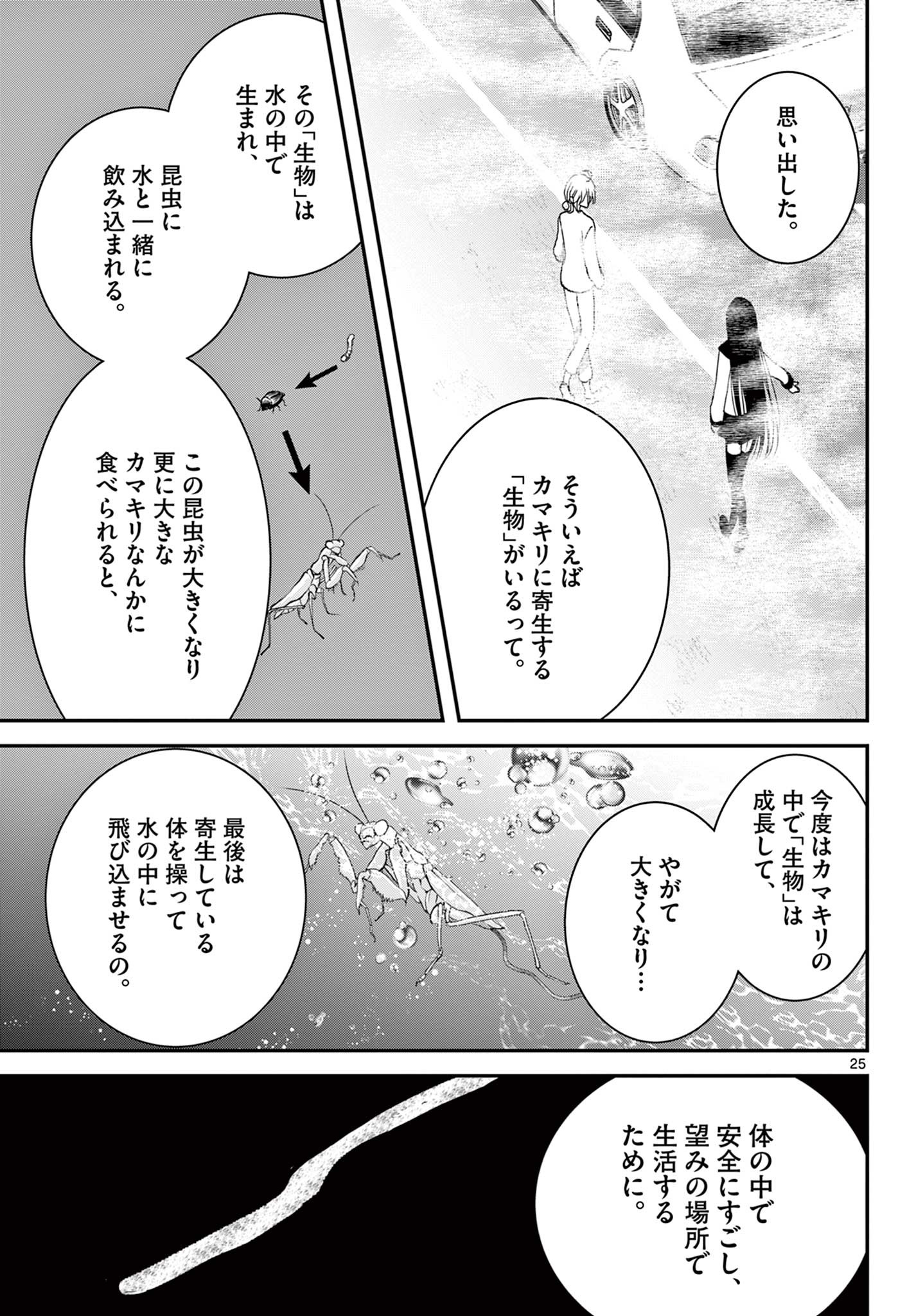 アカゴヒガン 第22.2話 - Page 7