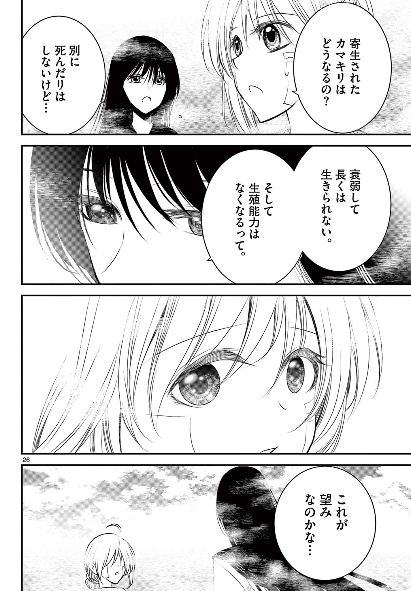 アカゴヒガン 第22.2話 - Page 8