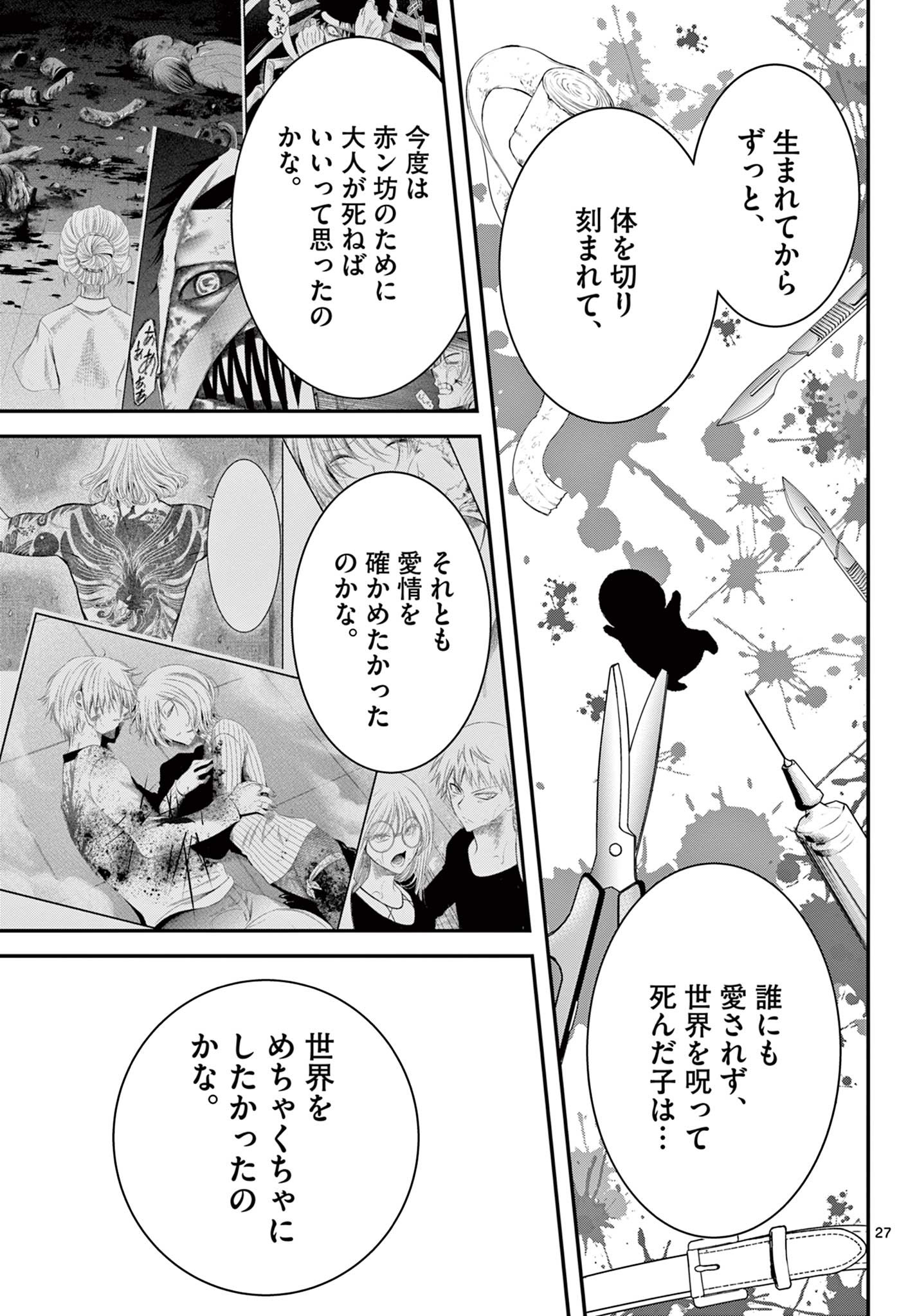 アカゴヒガン 第22.2話 - Page 9