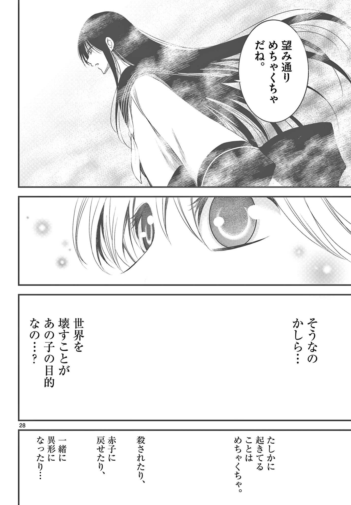 アカゴヒガン 第22.2話 - Page 10