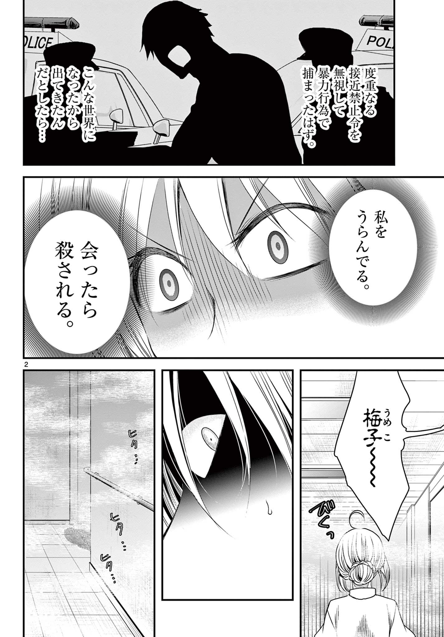 アカゴヒガン 第23.1話 - Page 2