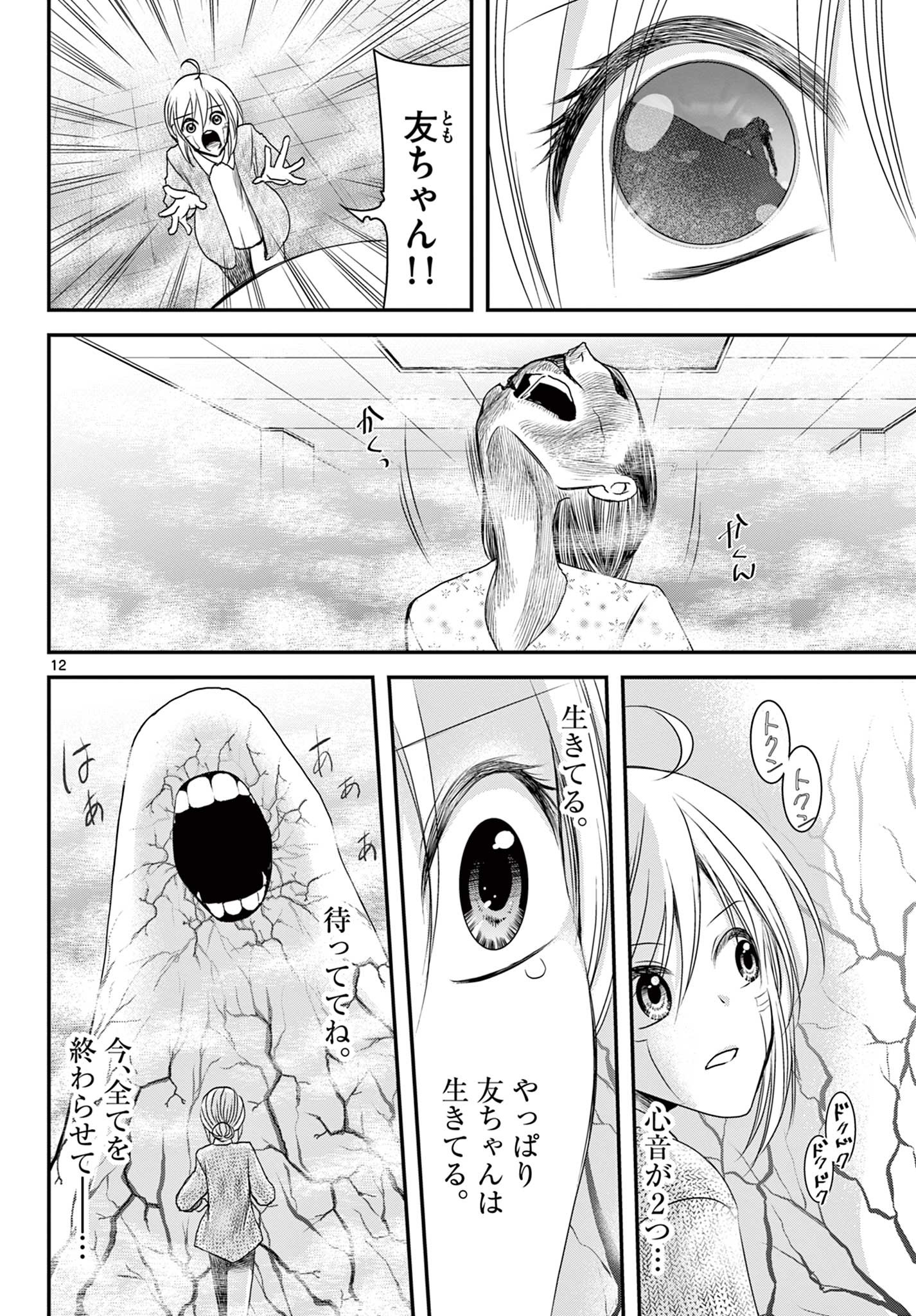 アカゴヒガン 第23.1話 - Page 12