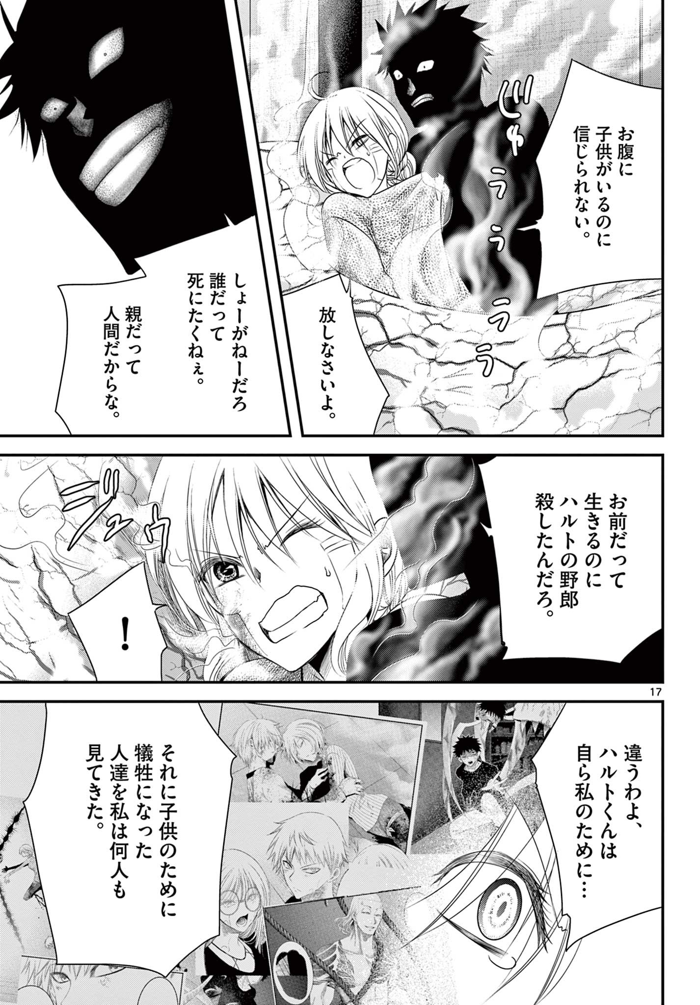 アカゴヒガン 第23.1話 - Page 17