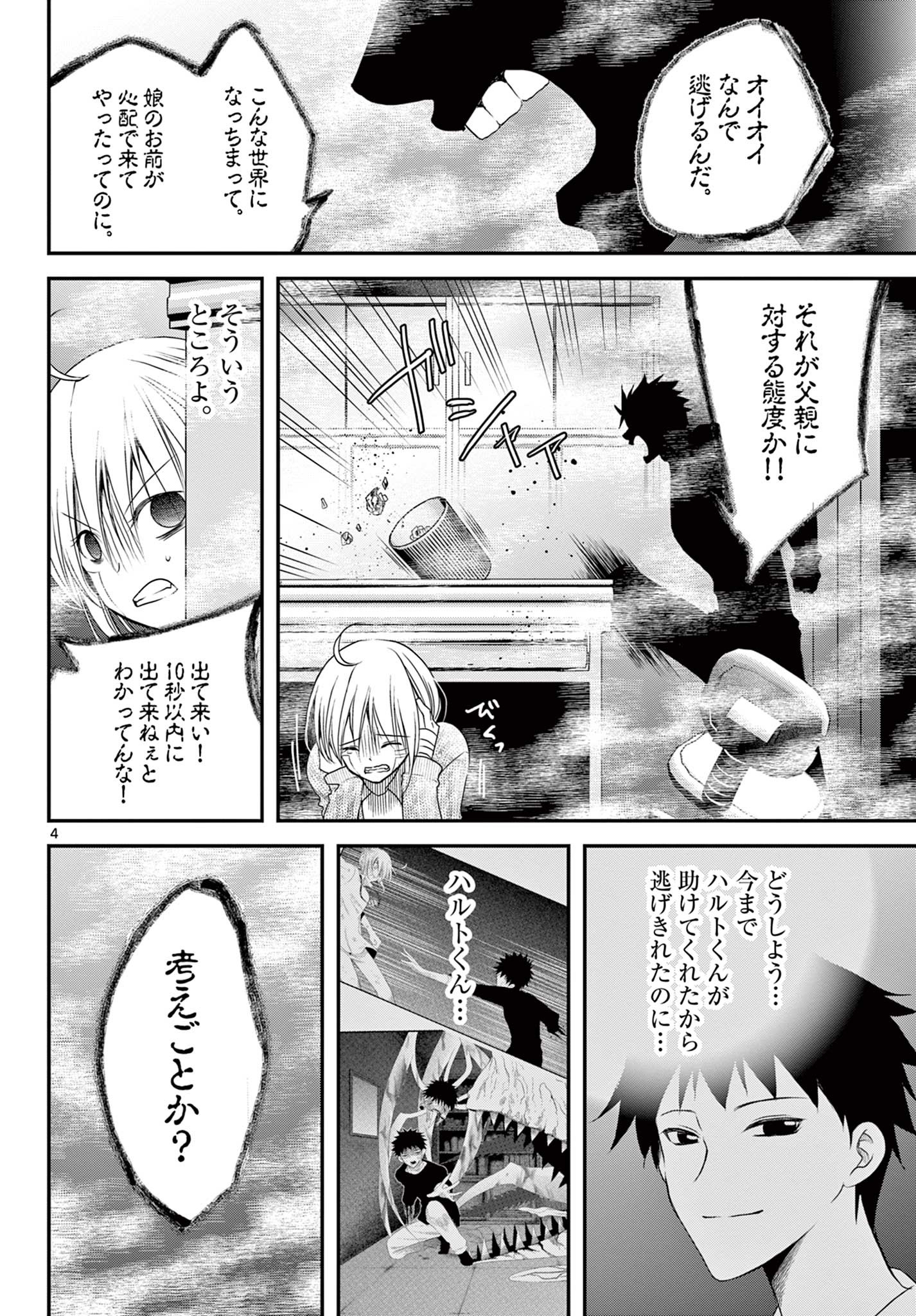 アカゴヒガン 第23.1話 - Page 4