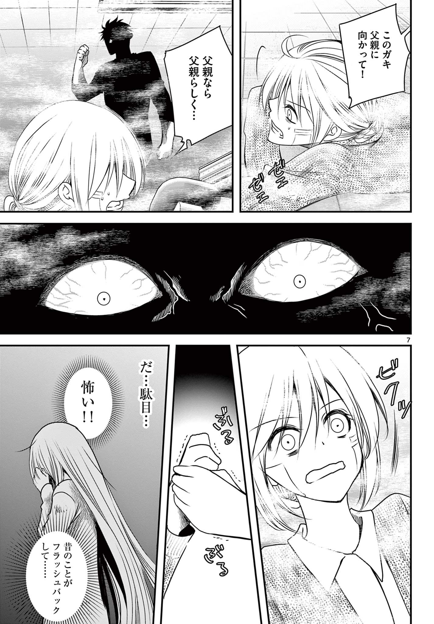 アカゴヒガン 第23.1話 - Page 7