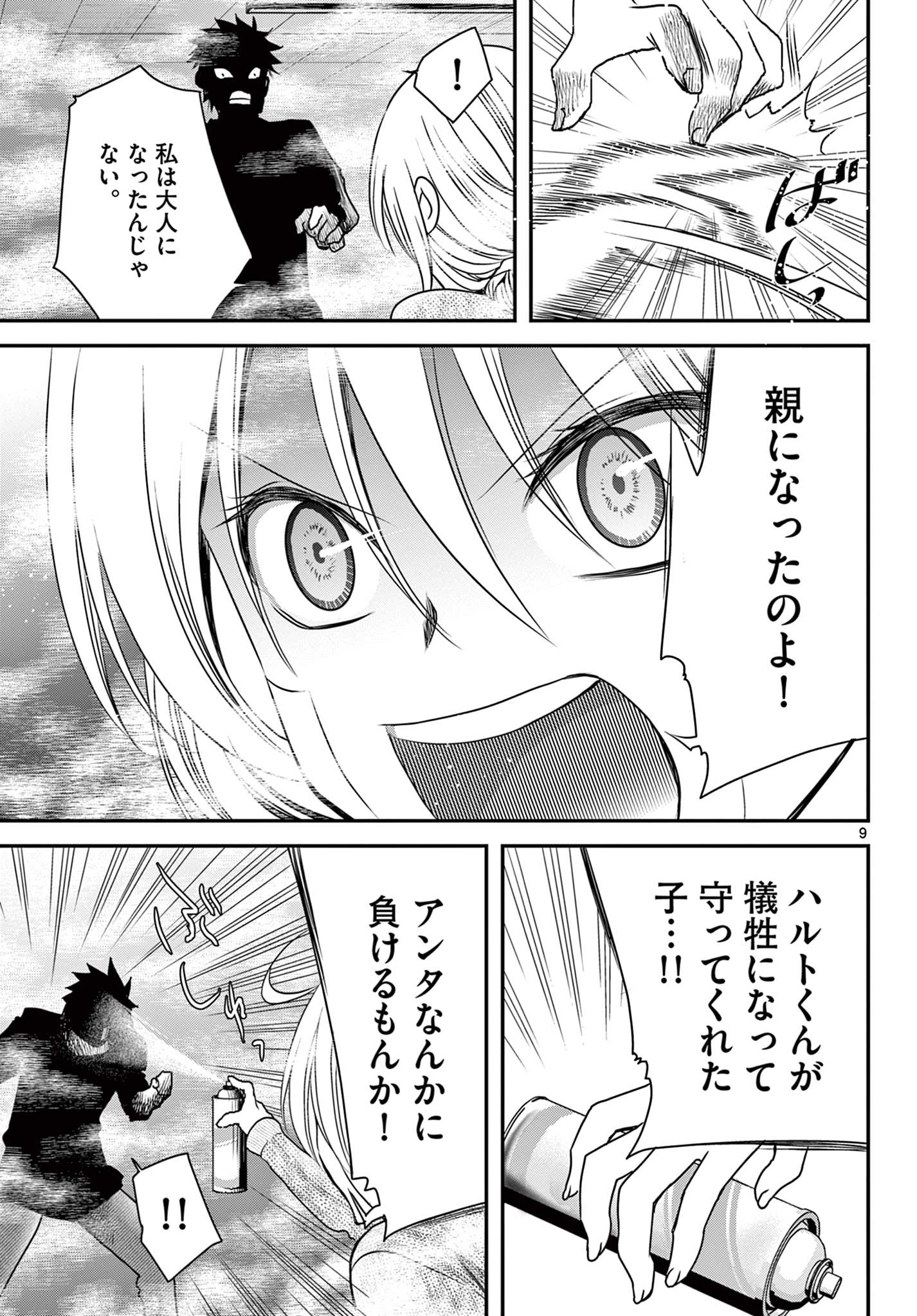 アカゴヒガン 第23.1話 - Page 9