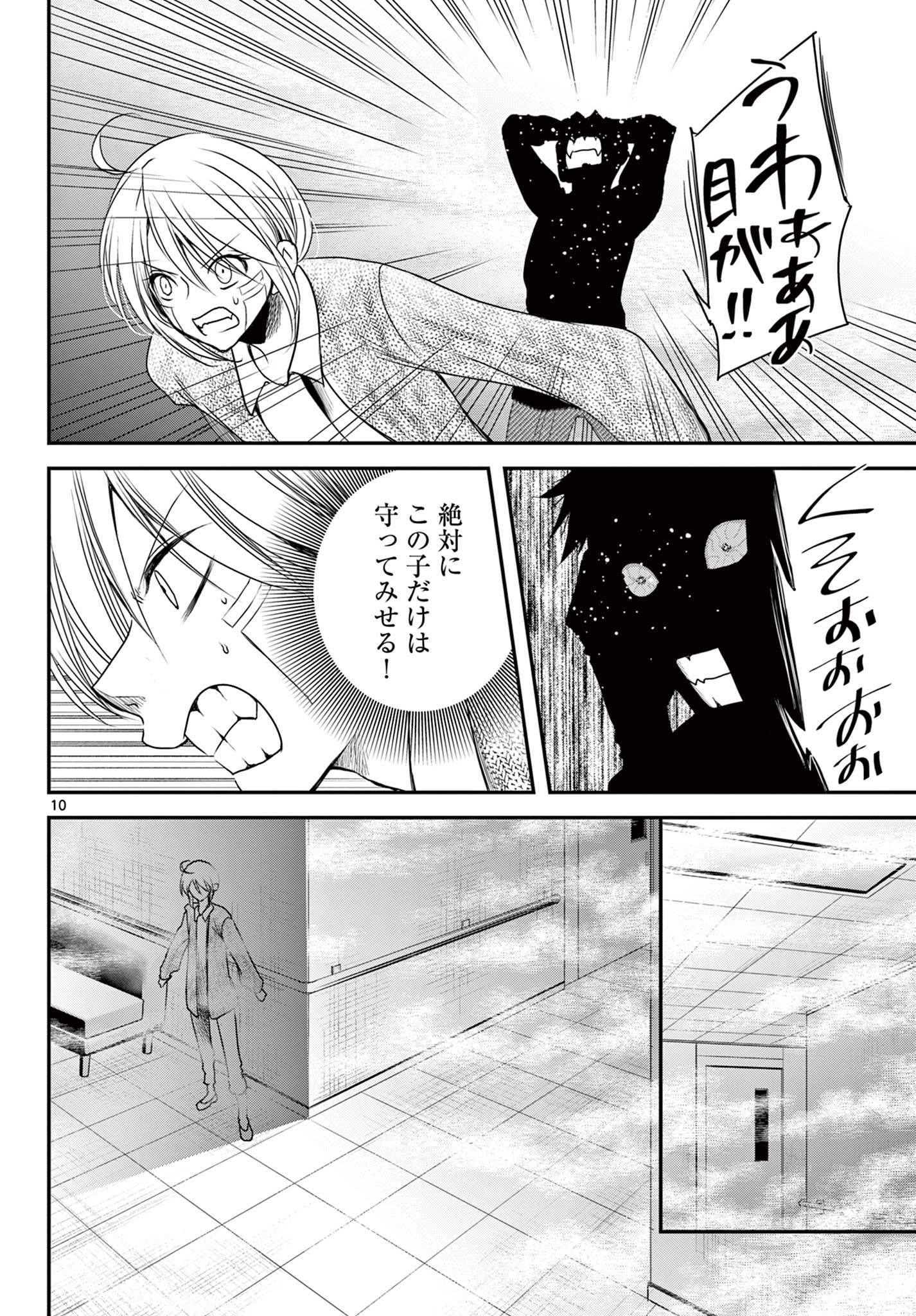 アカゴヒガン 第23.1話 - Page 10