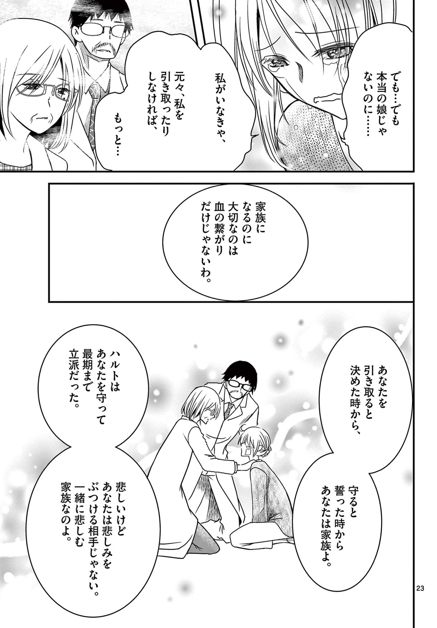 アカゴヒガン 第23.2話 - Page 4
