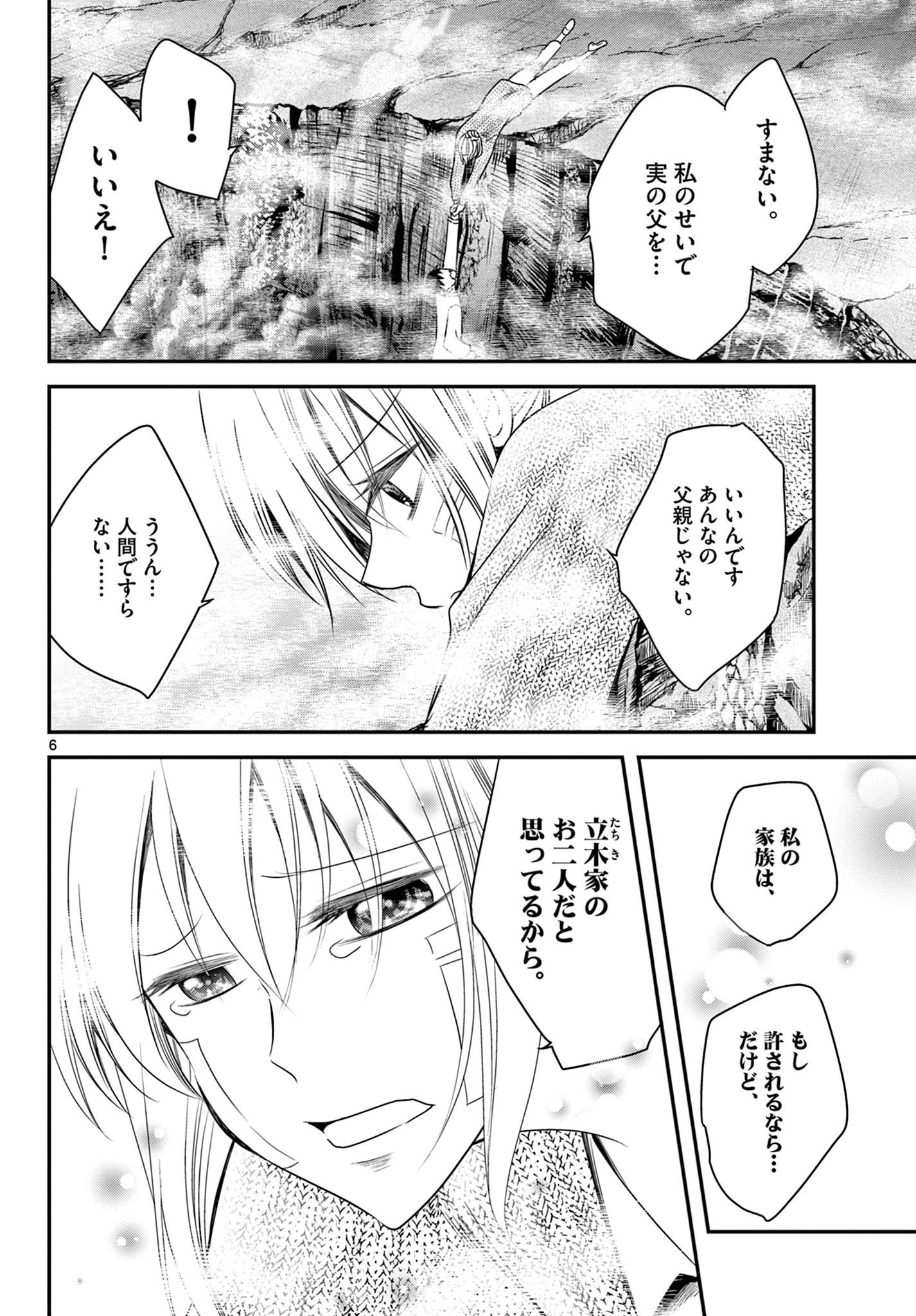 アカゴヒガン 第24.1話 - Page 6