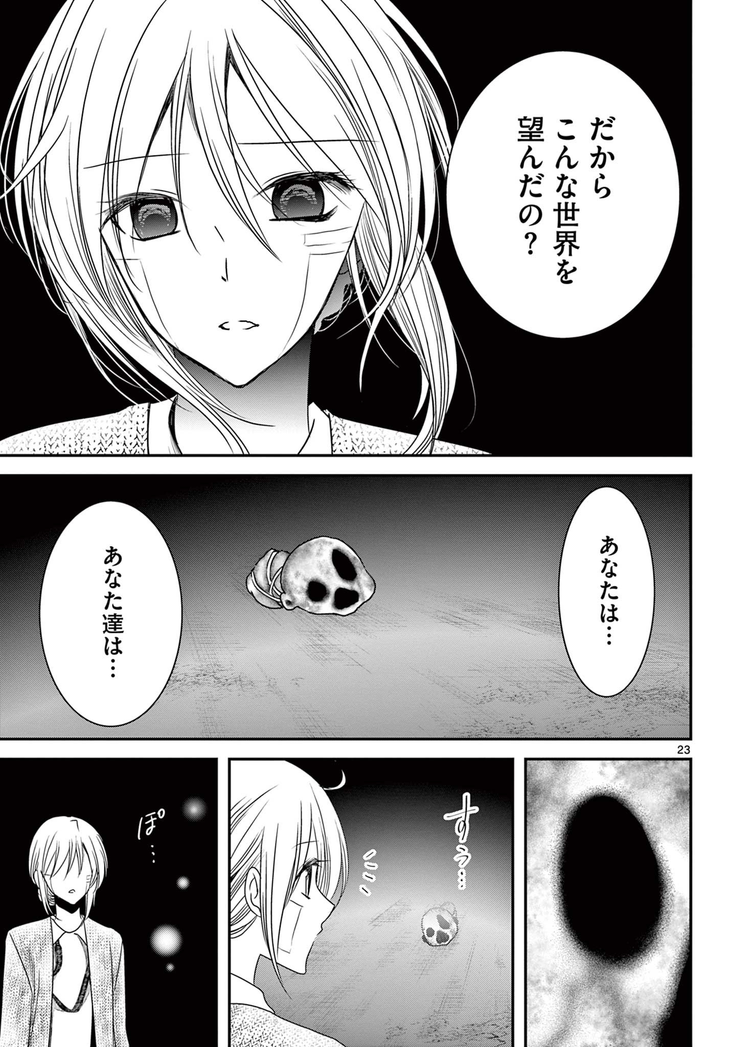 アカゴヒガン 第24.2話 - Page 7