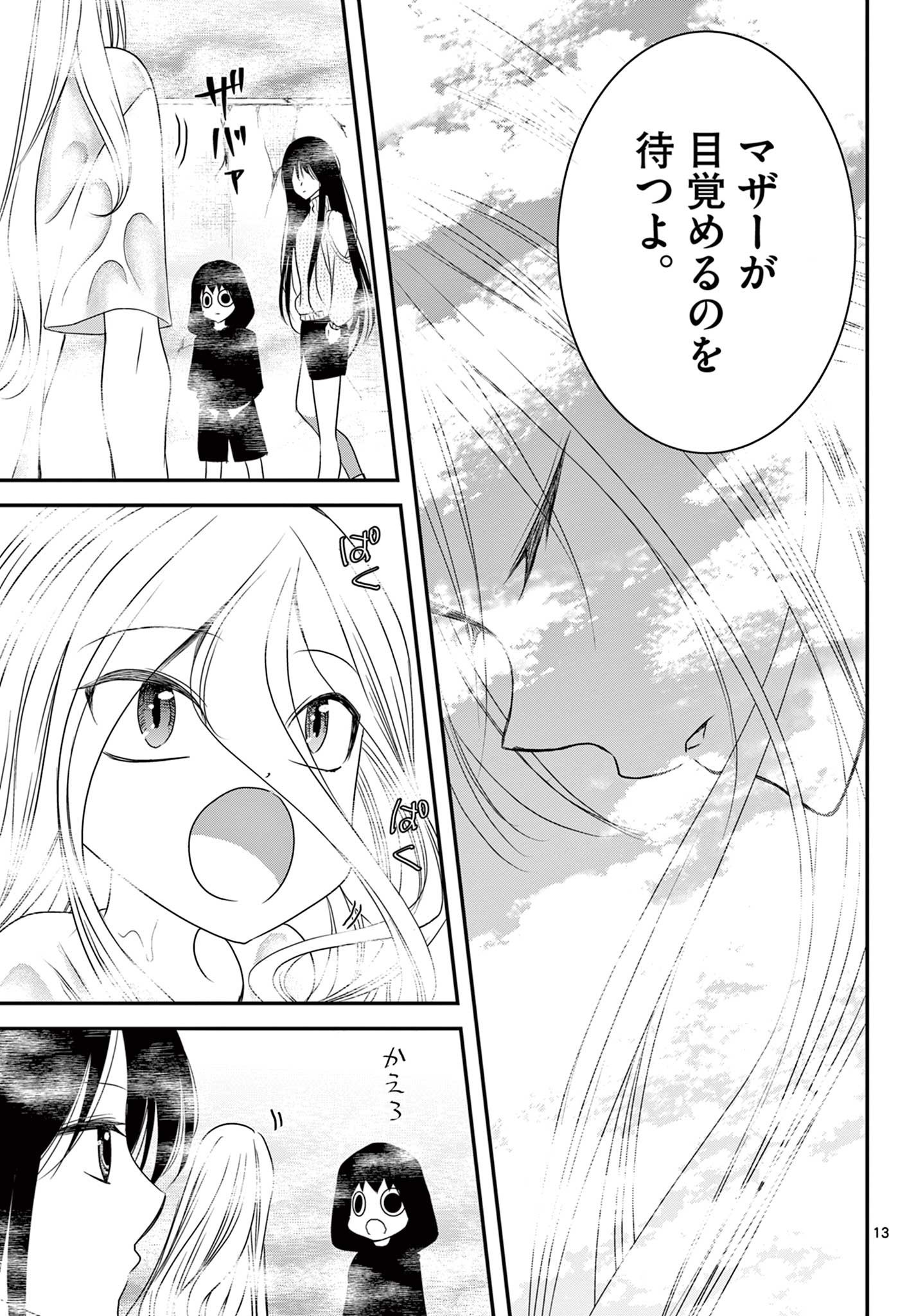 アカゴヒガン 第25.1話 - Page 13