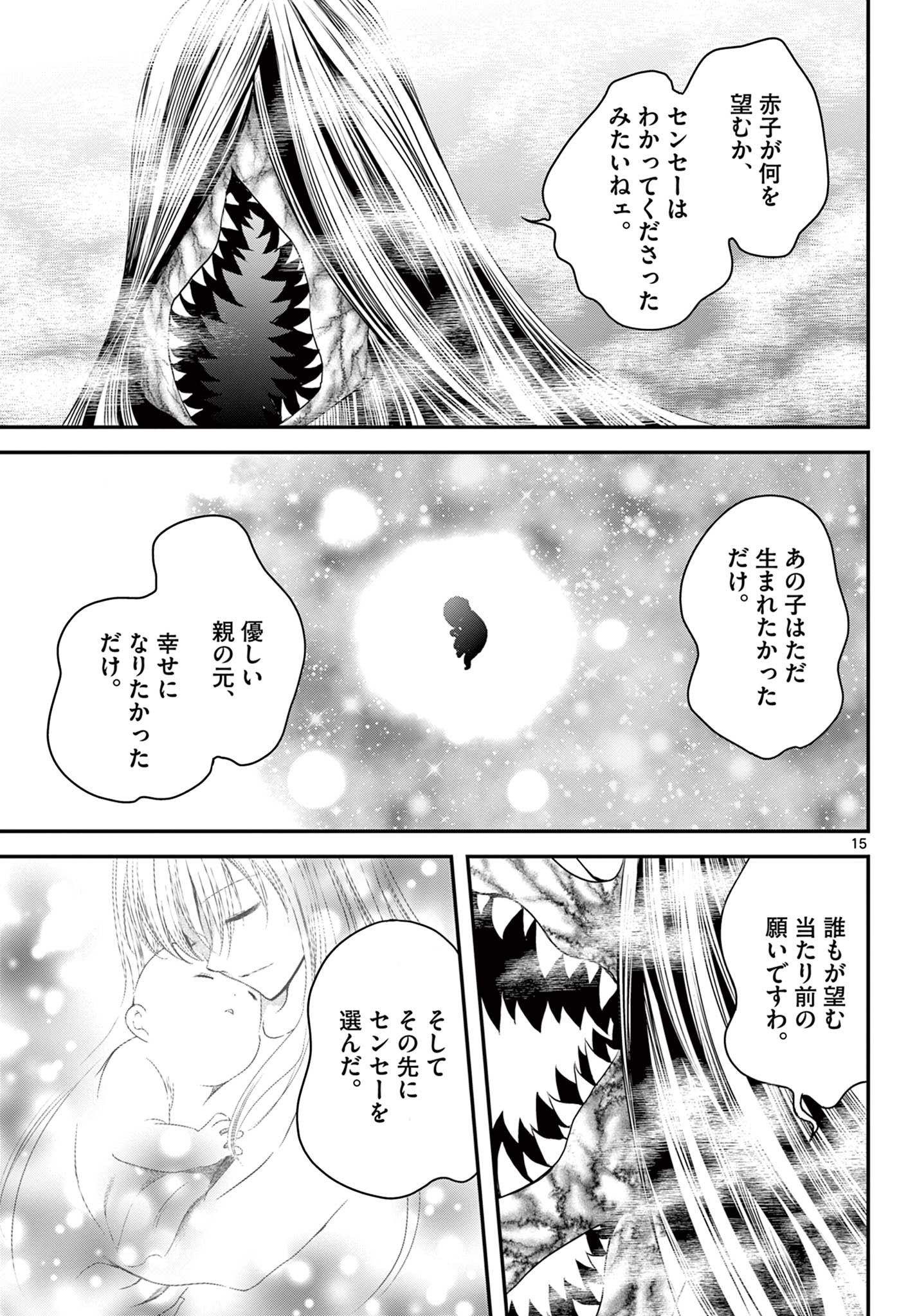 アカゴヒガン 第25.1話 - Page 15