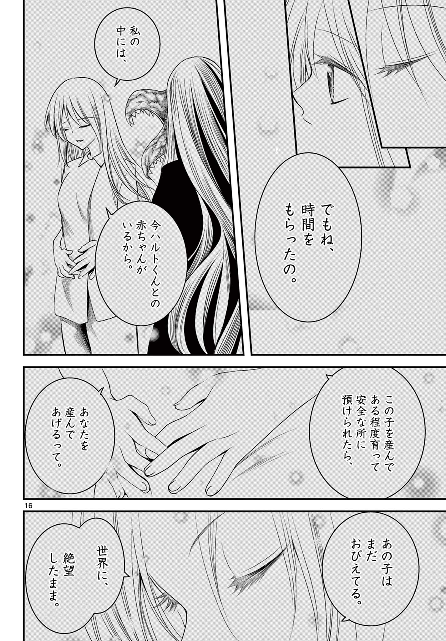 アカゴヒガン 第25.1話 - Page 16