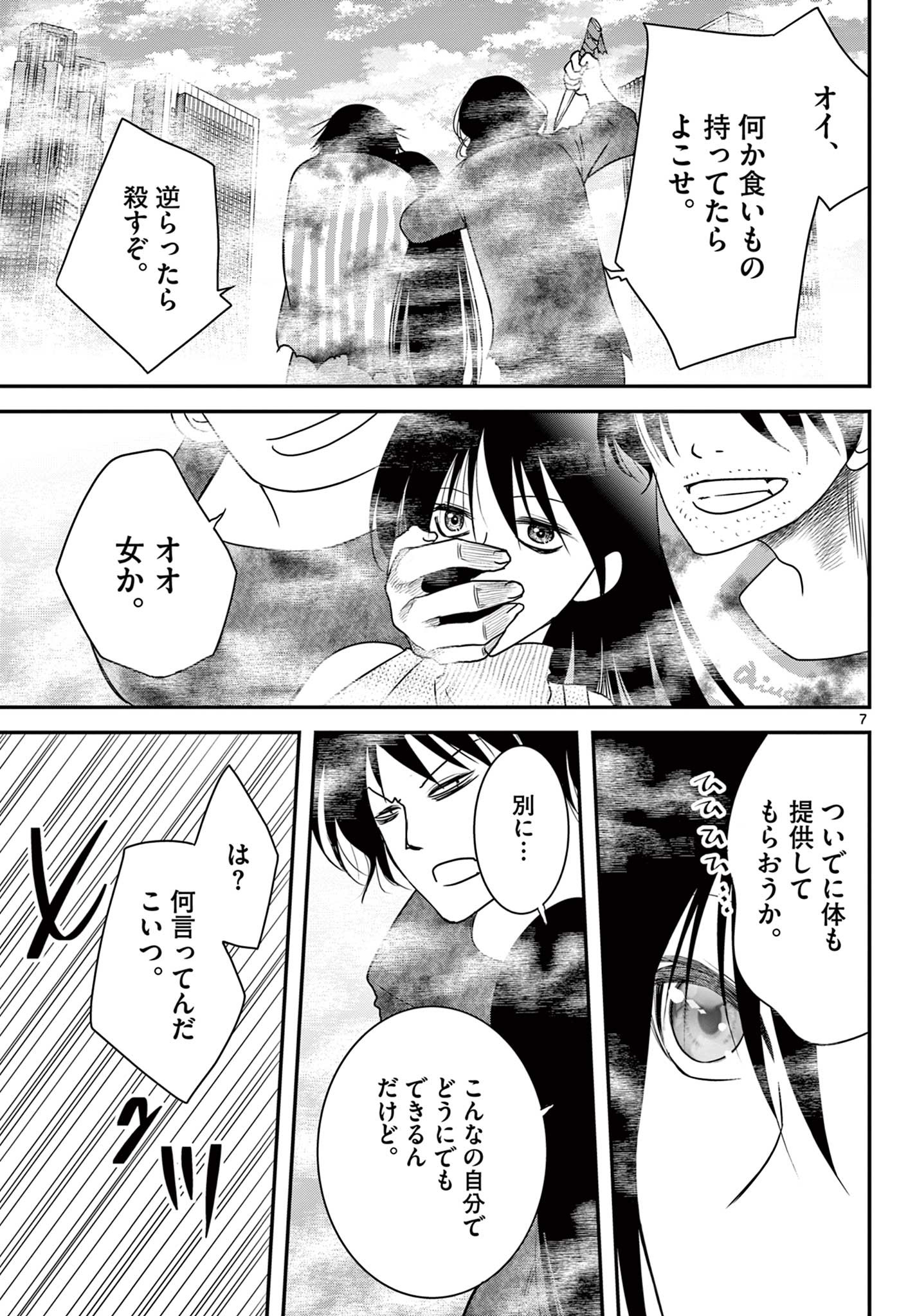 アカゴヒガン 第25.1話 - Page 7