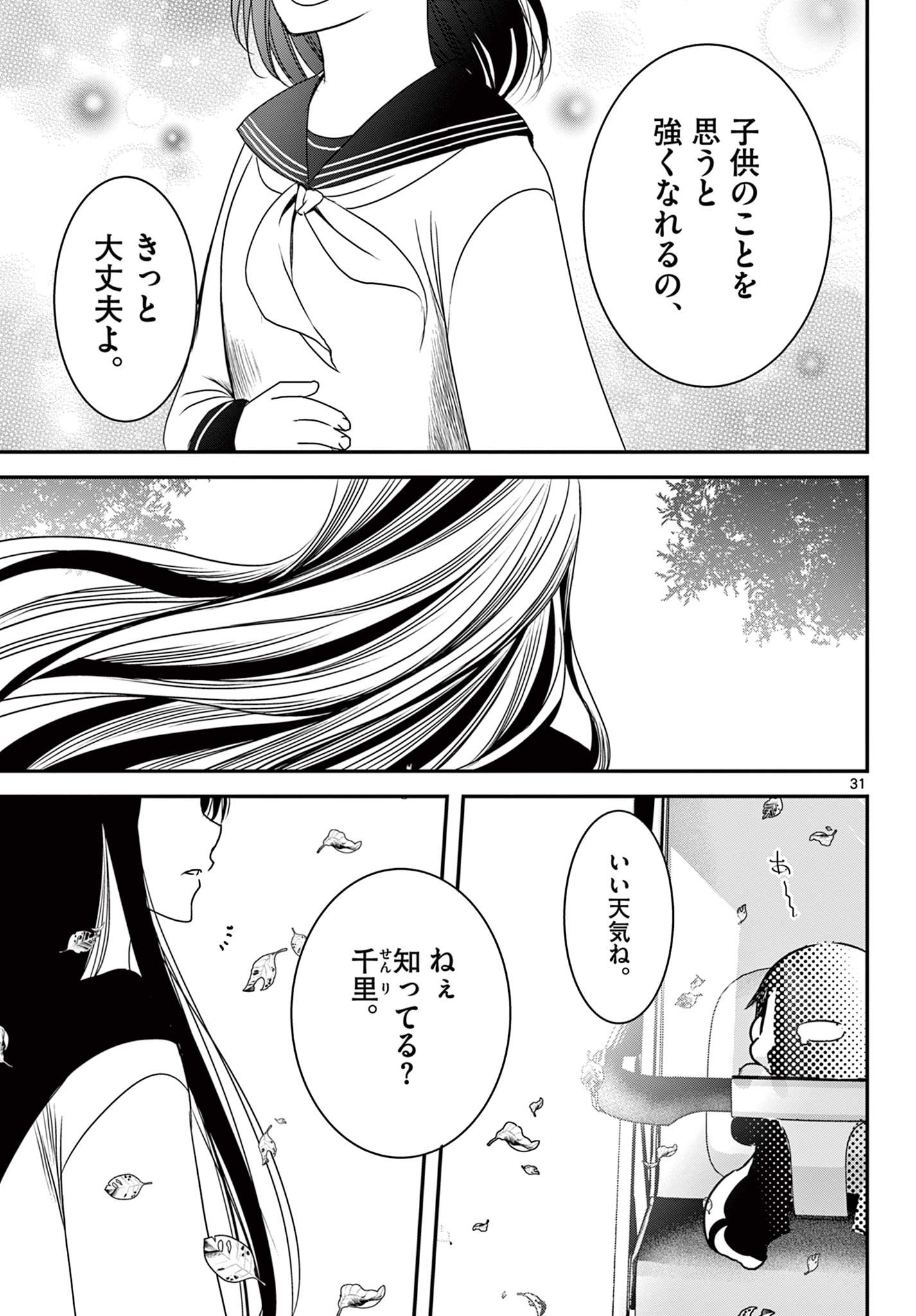 アカゴヒガン 第25.2話 - Page 12