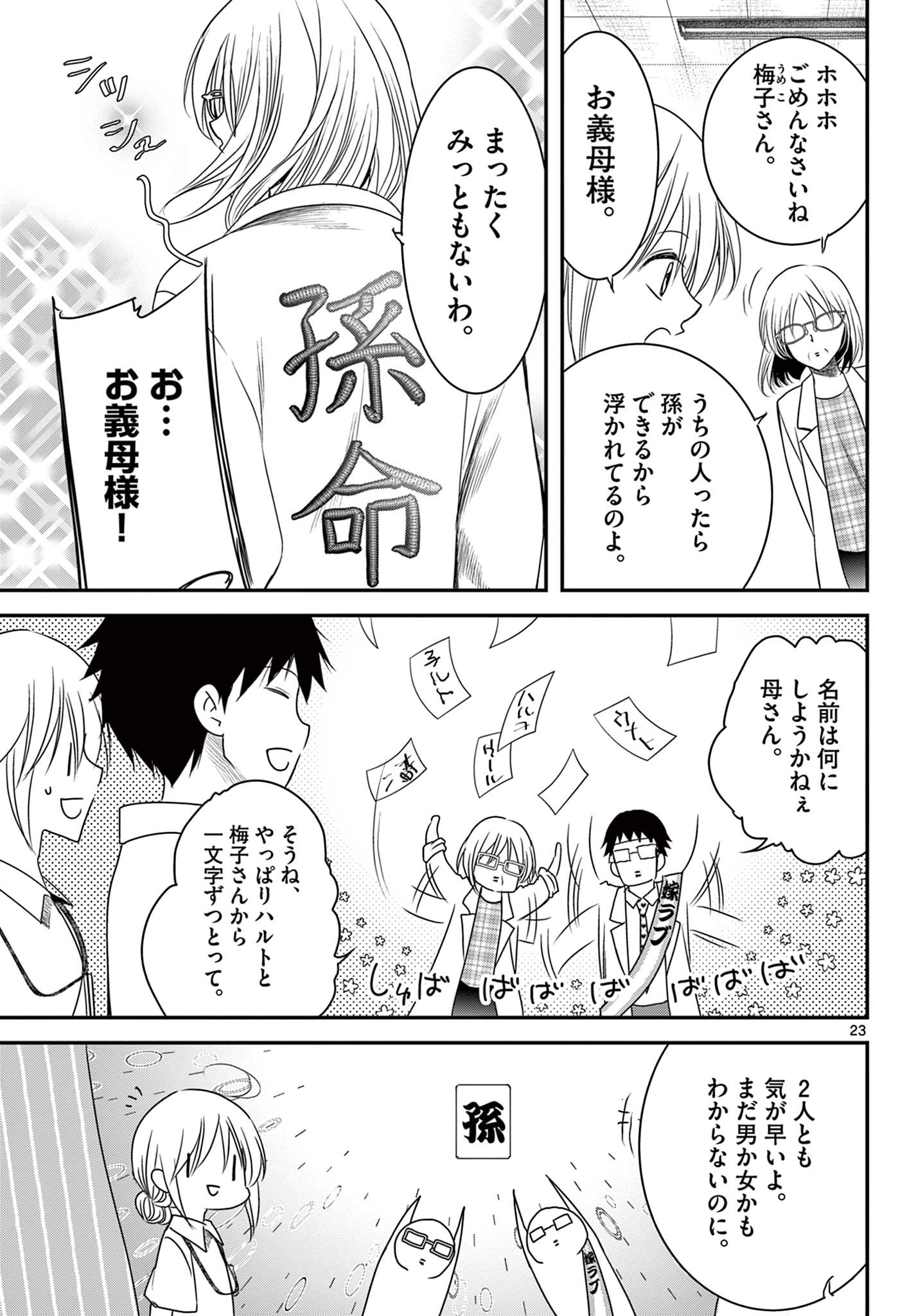 アカゴヒガン 第25.2話 - Page 4