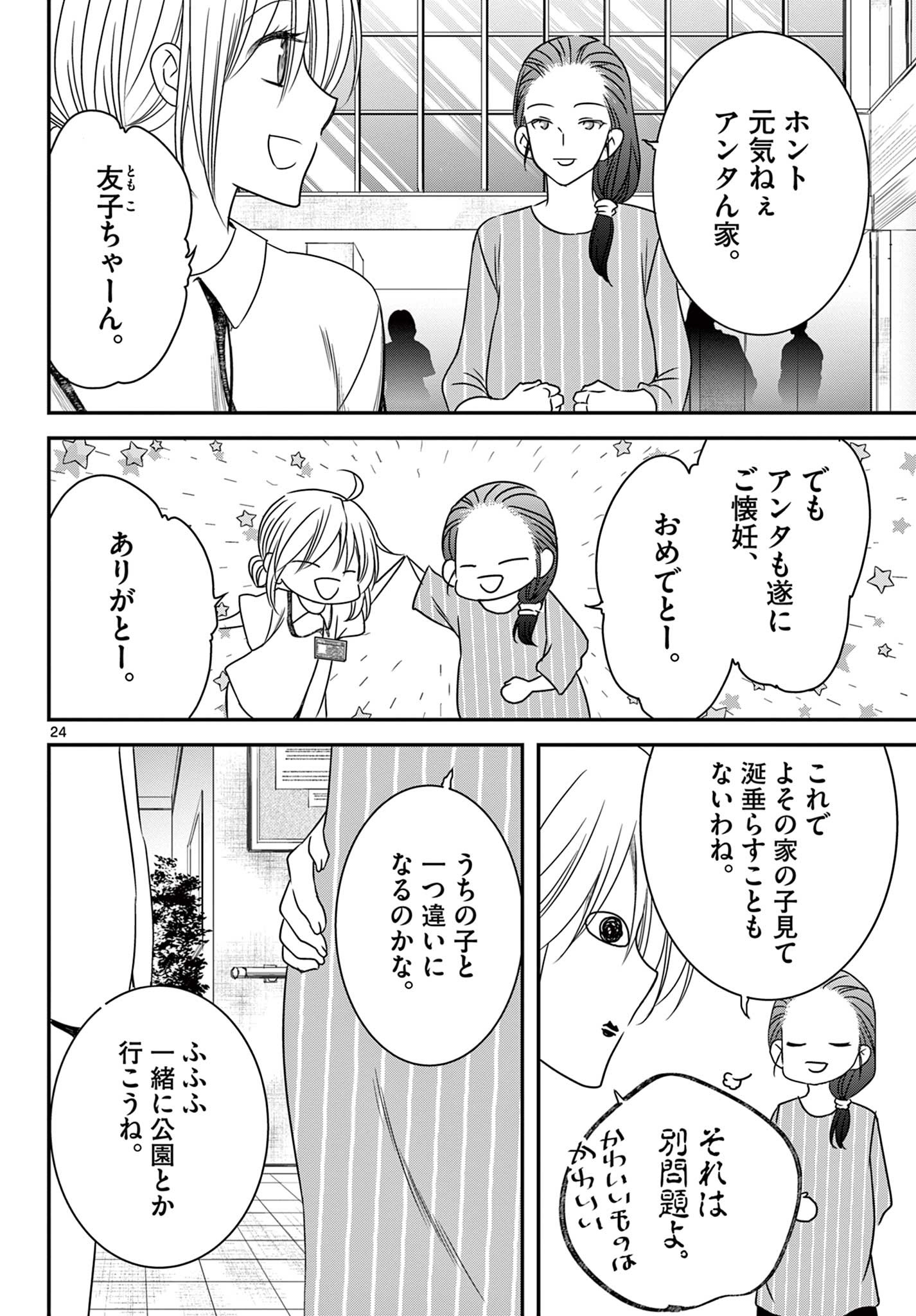 アカゴヒガン 第25.2話 - Page 5