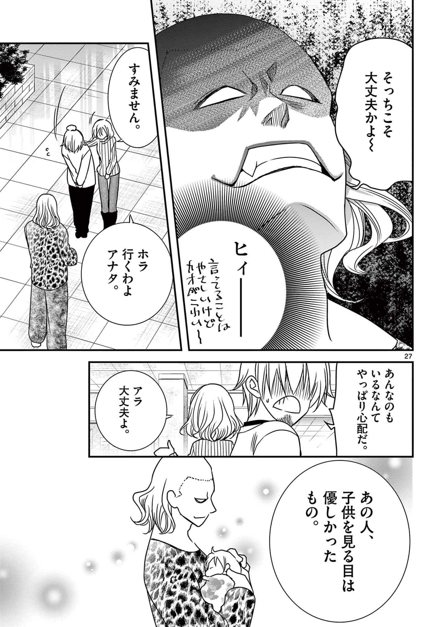 アカゴヒガン 第25.2話 - Page 8