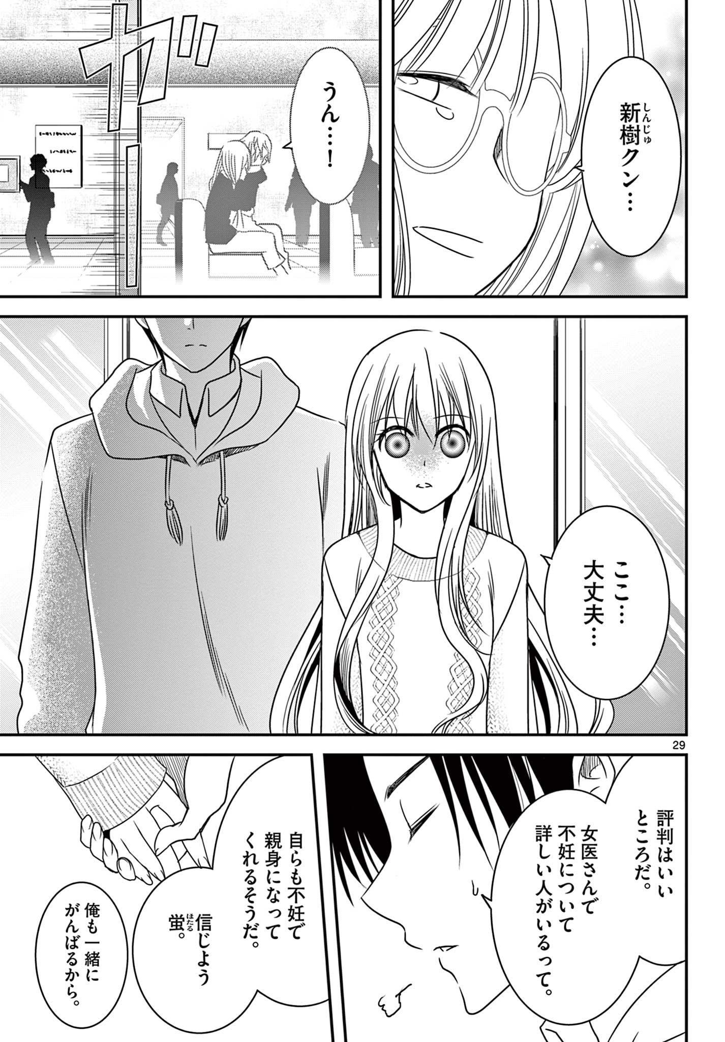 アカゴヒガン 第25.2話 - Page 10